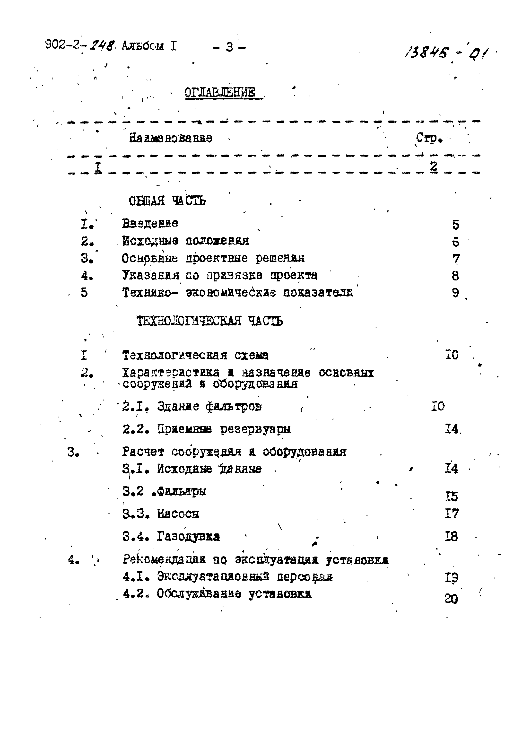 Типовой проект 902-2-250