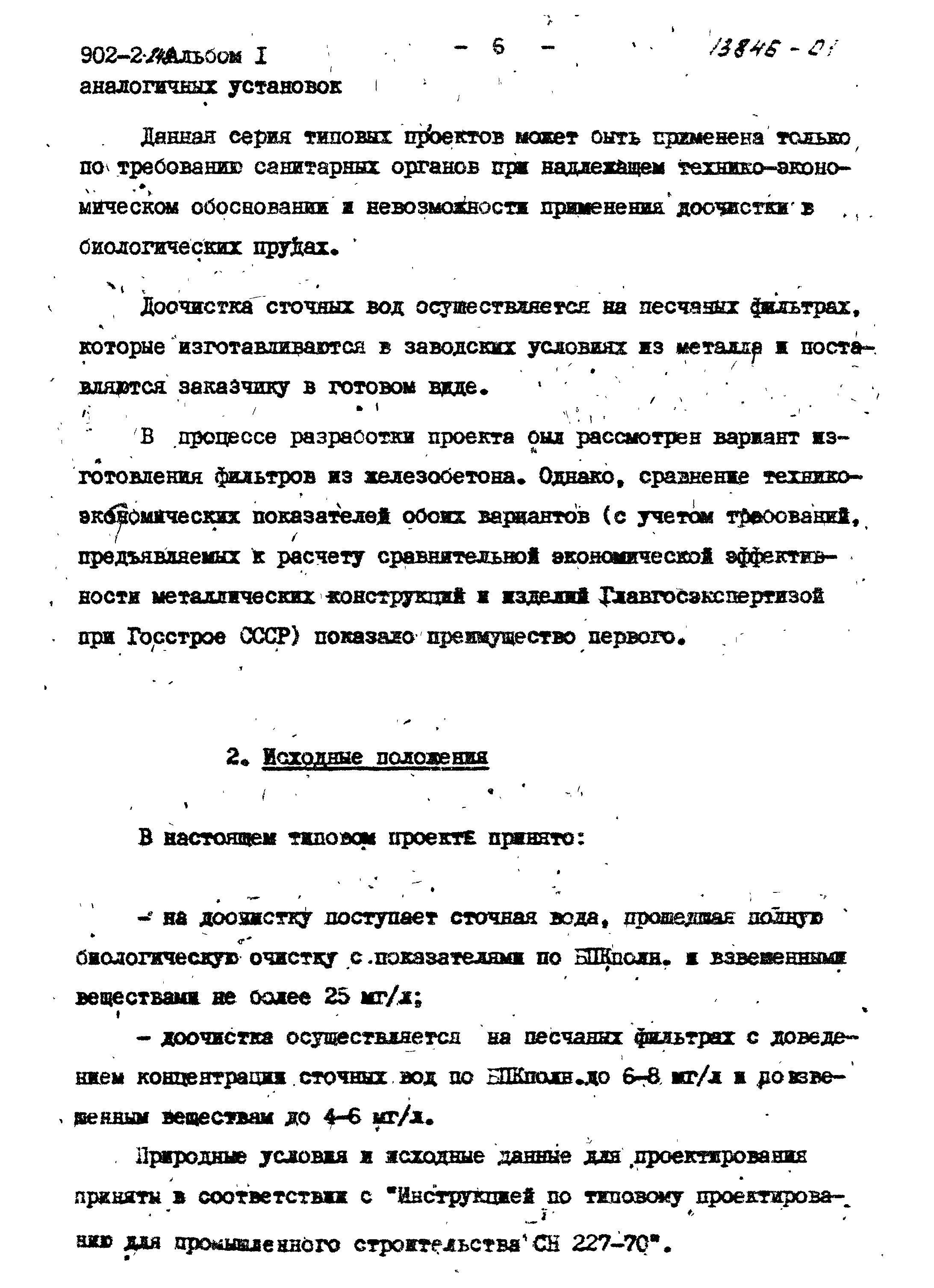 Типовой проект 902-2-250