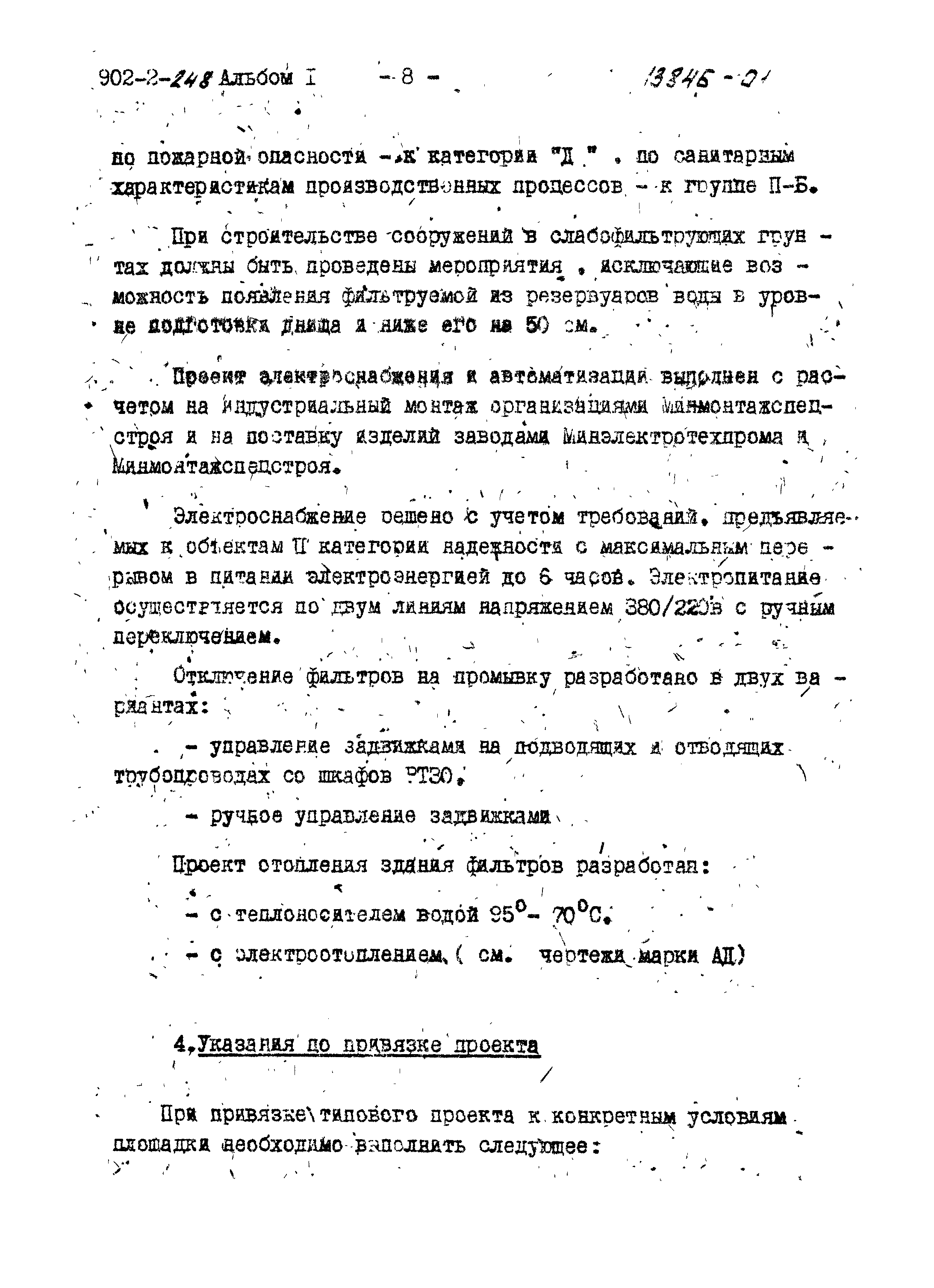 Типовой проект 902-2-250