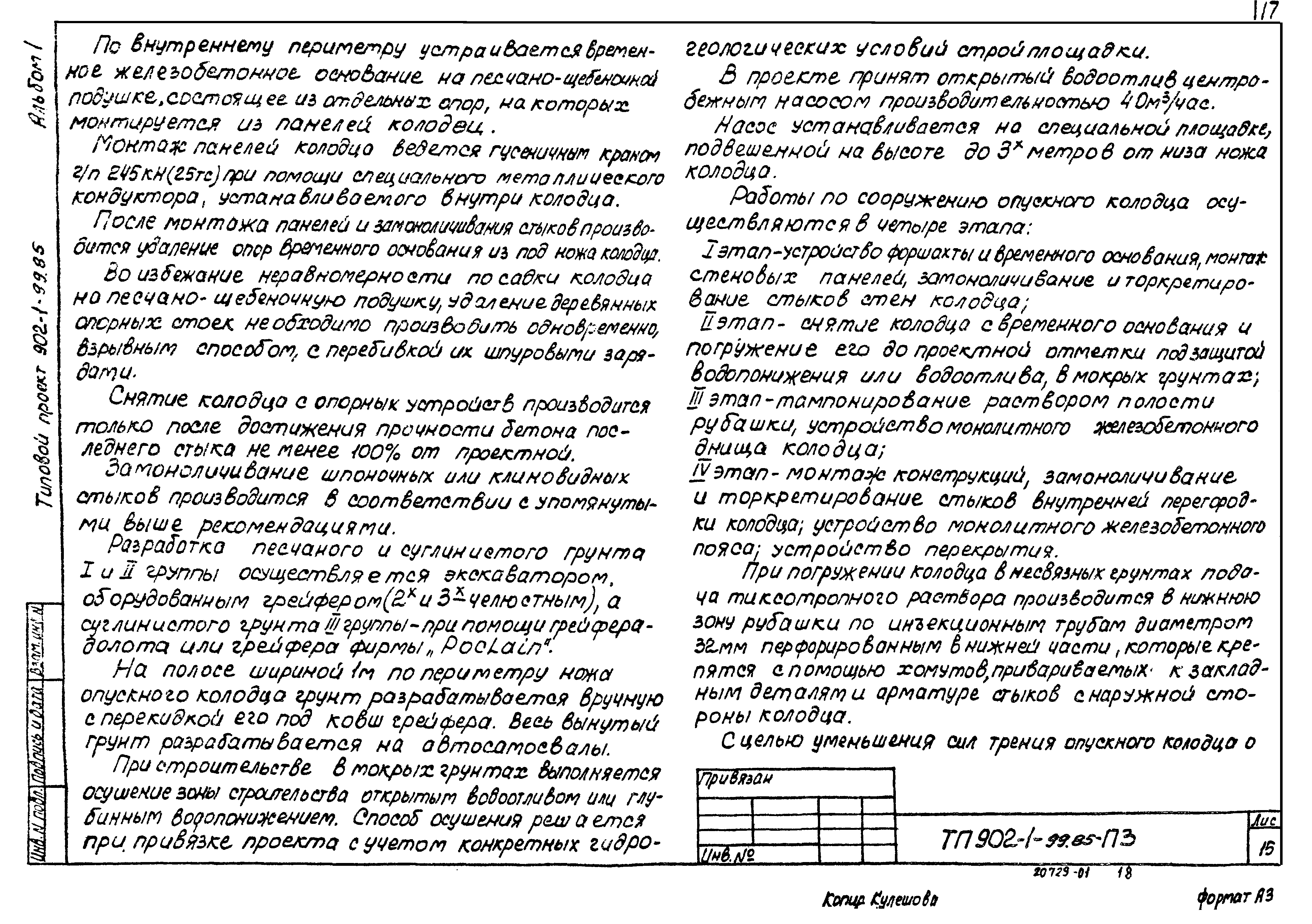 Типовой проект 902-1-100.85