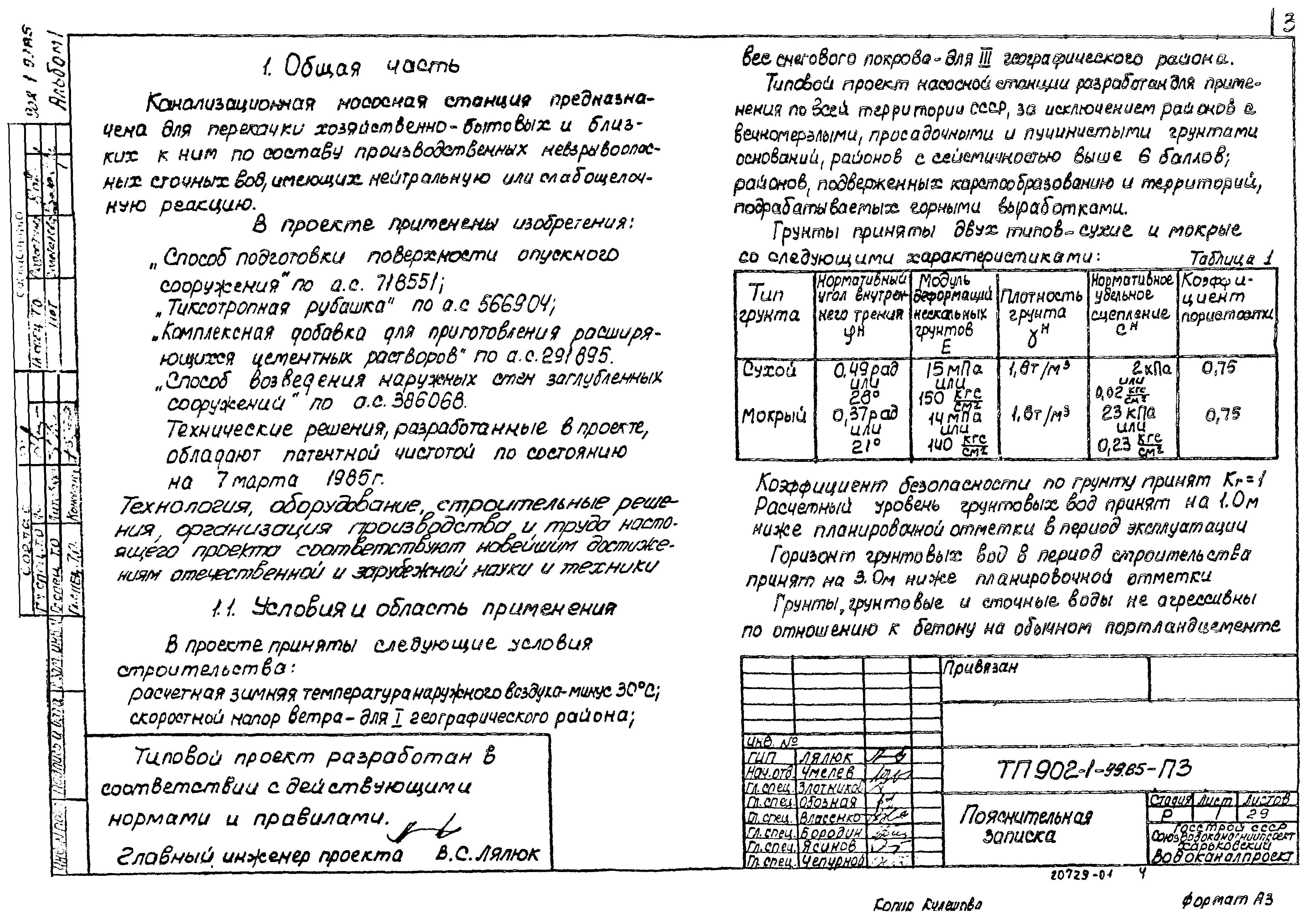 Типовой проект 902-1-100.85