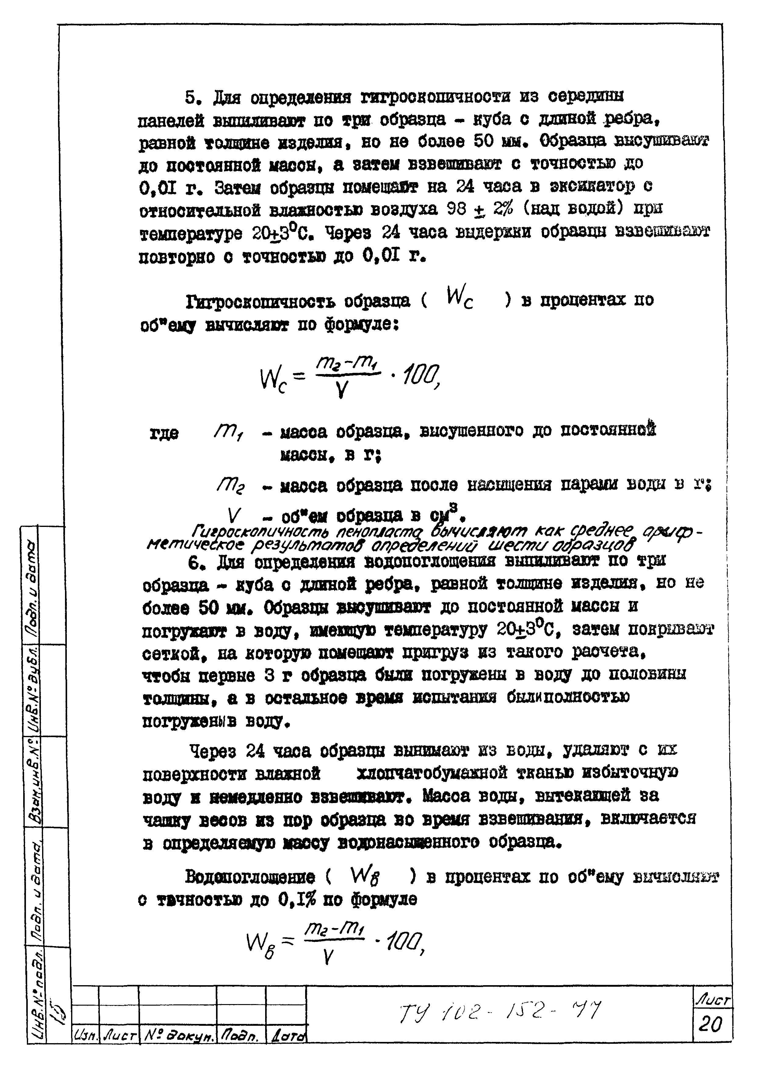 ТУ 102-152-77