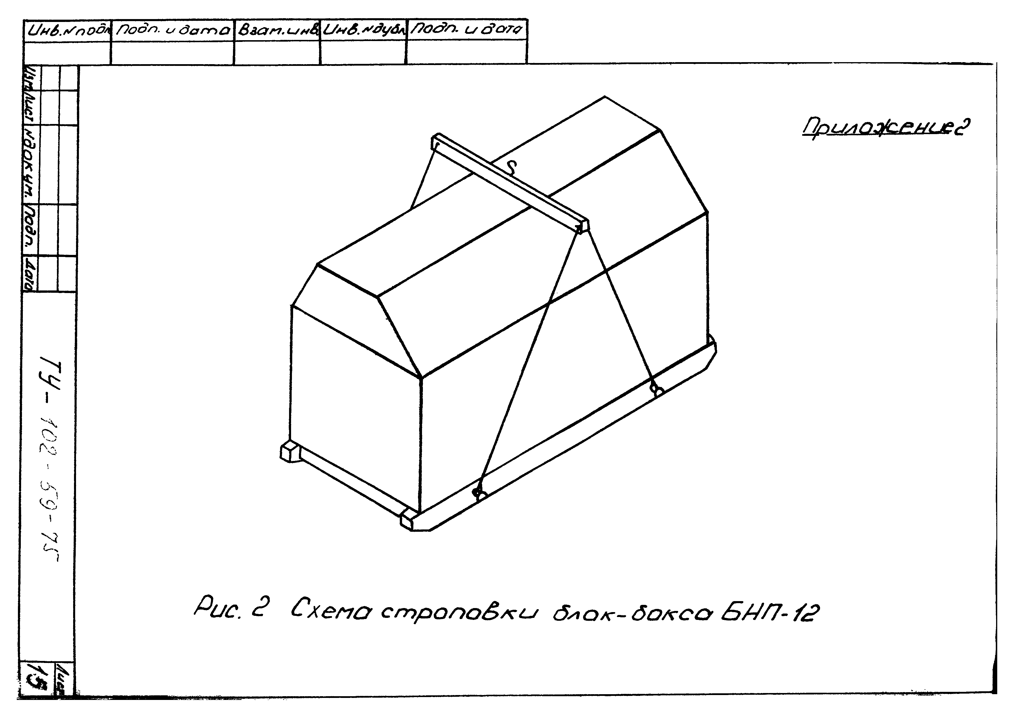 ТУ 102-59-75