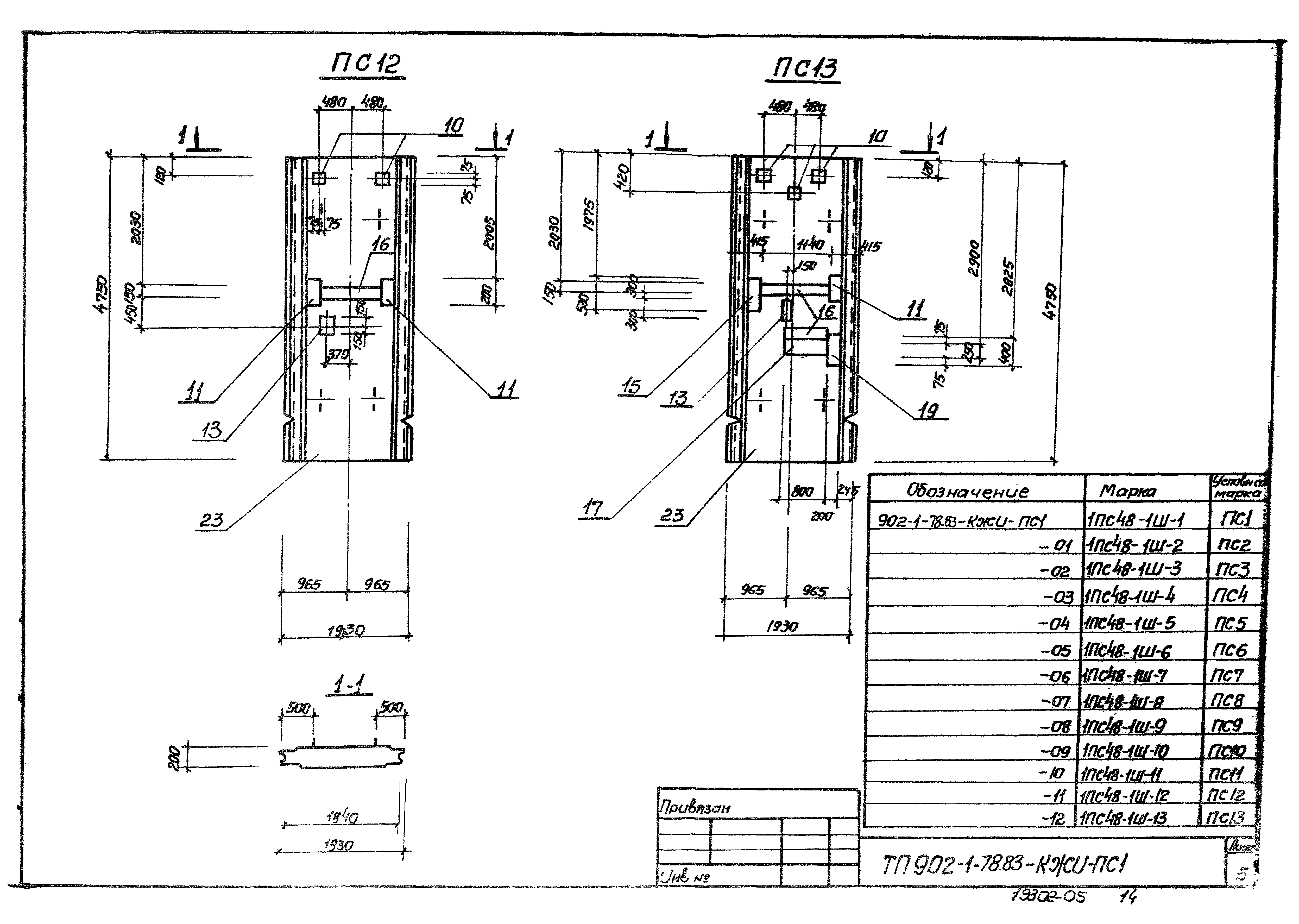 Типовой проект 902-1-78.83