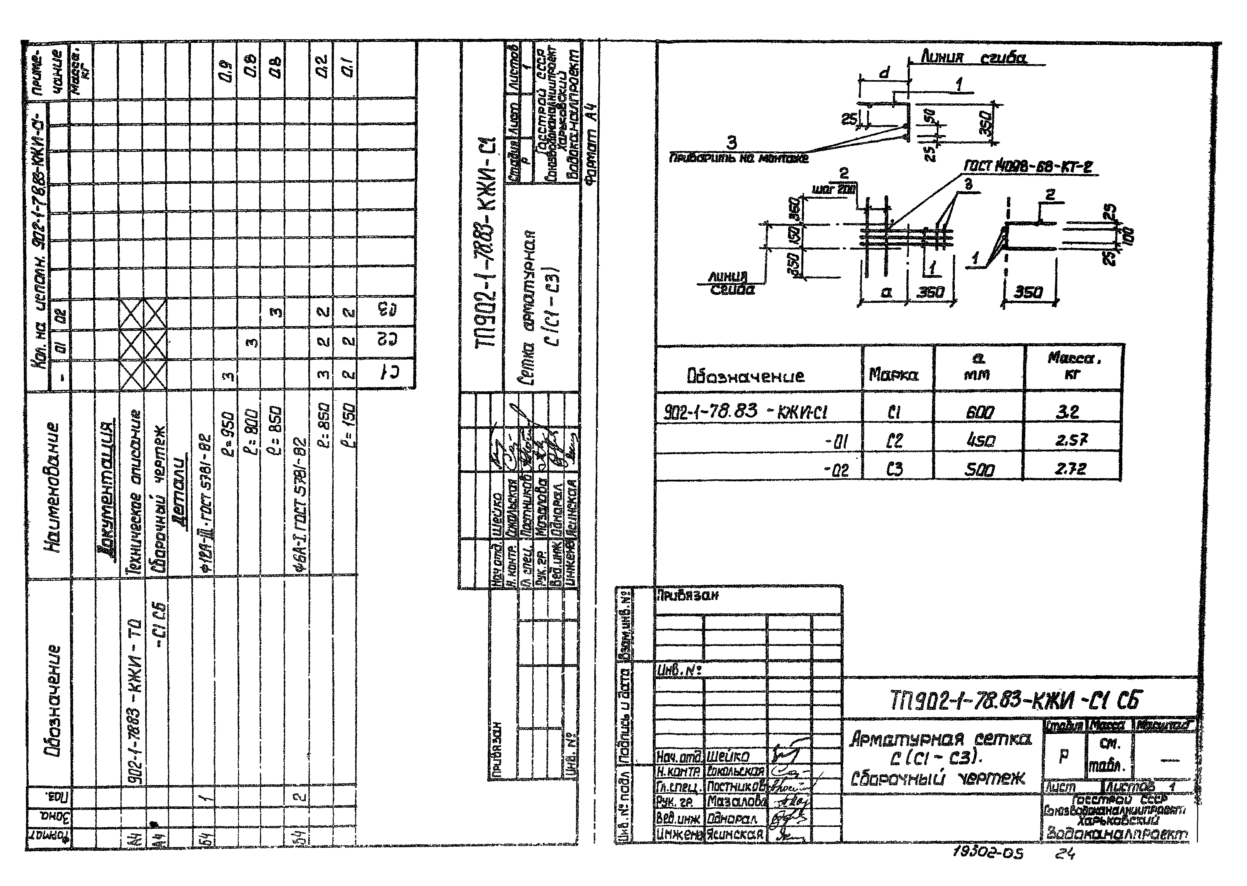 Типовой проект 902-1-78.83