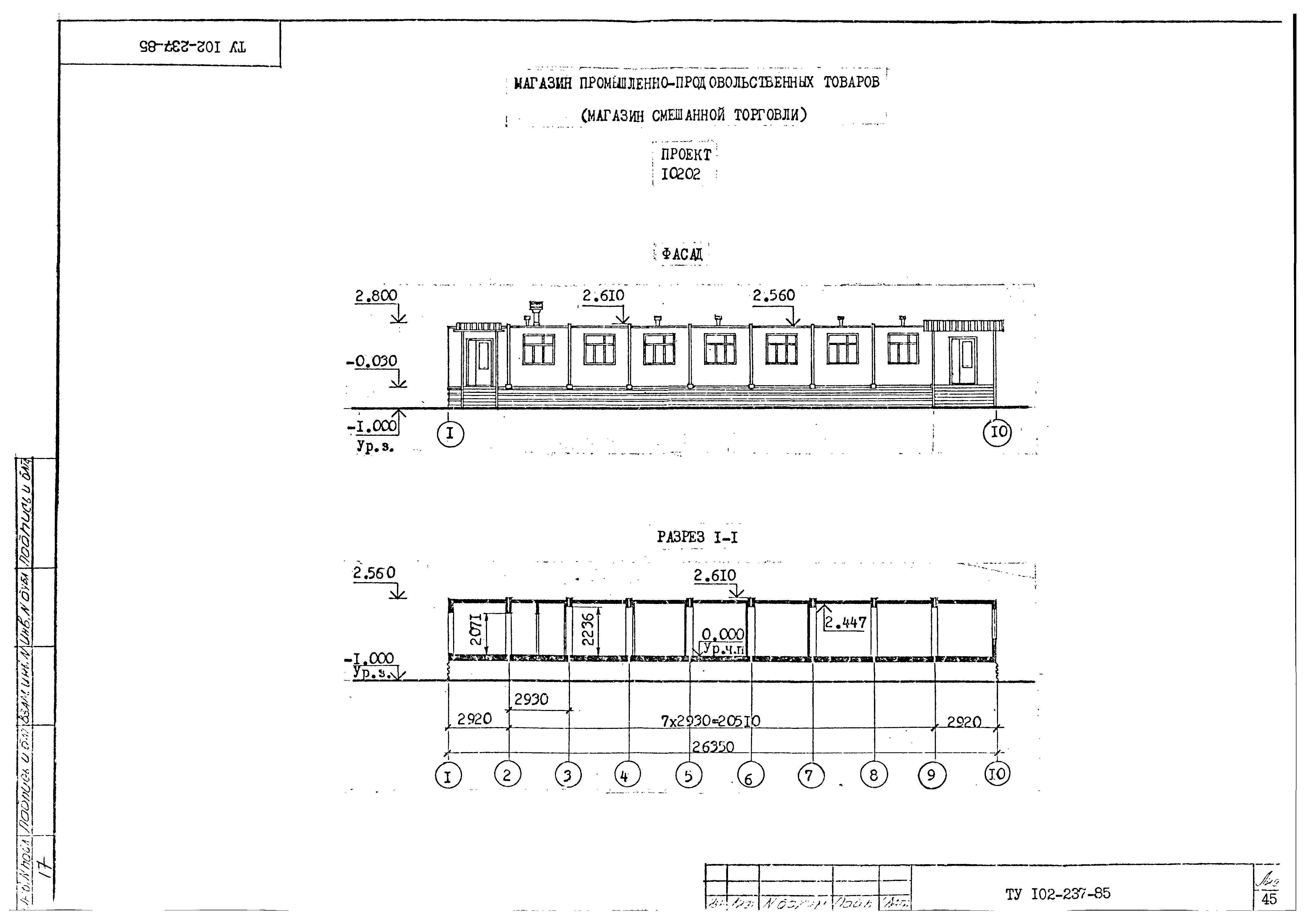 ТУ 102-237-85