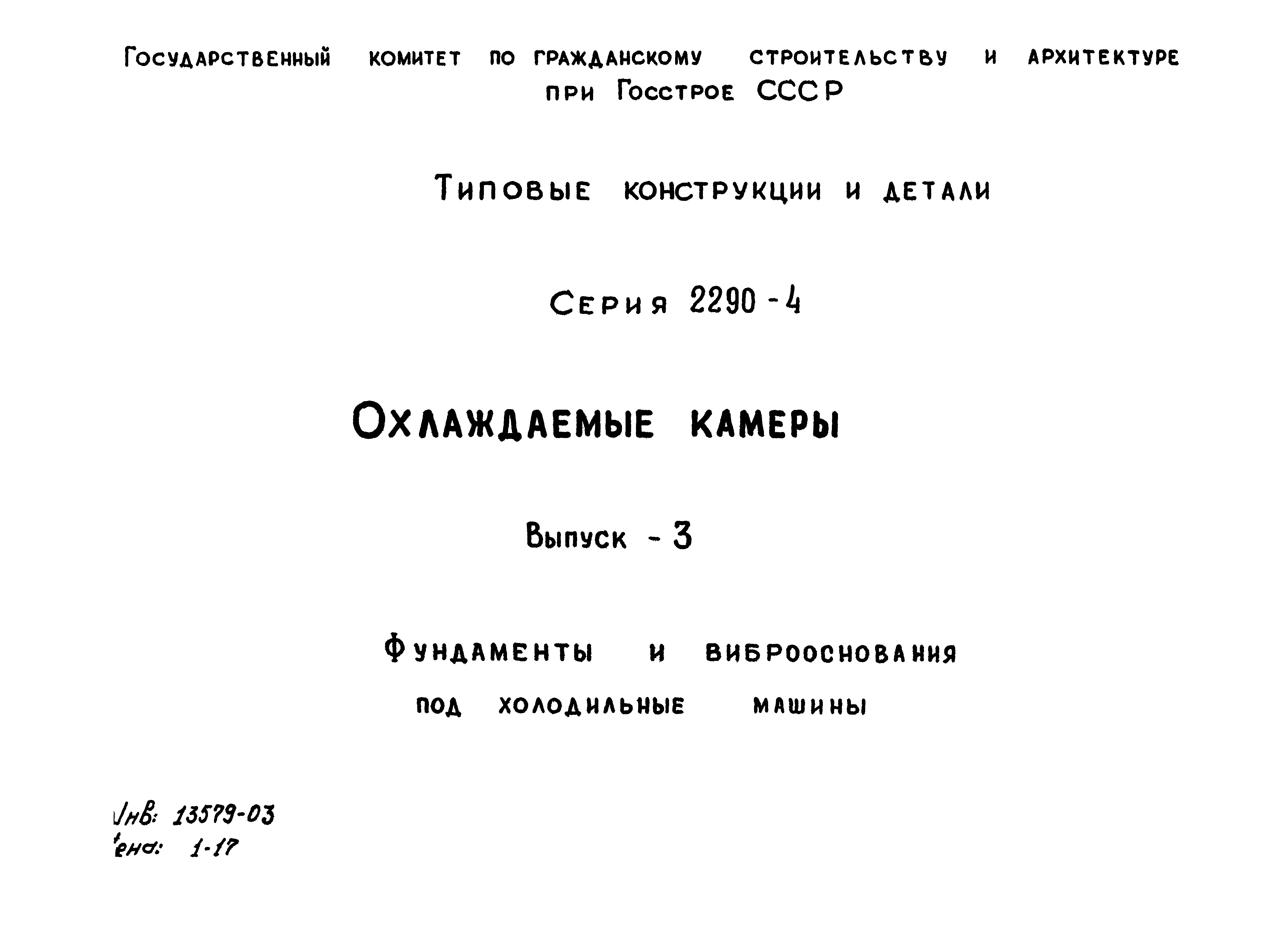 Серия 2.290-4