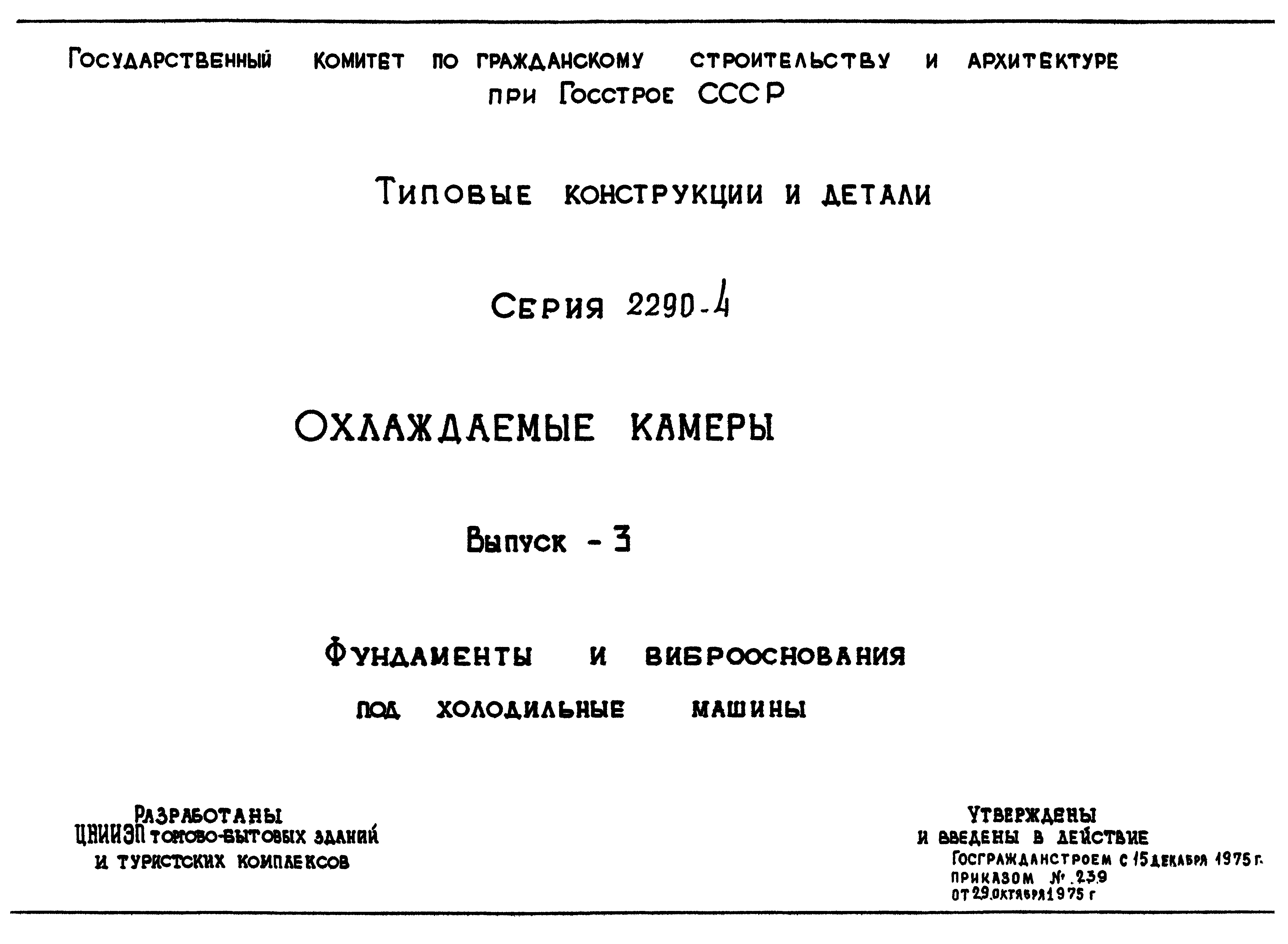 Серия 2.290-4