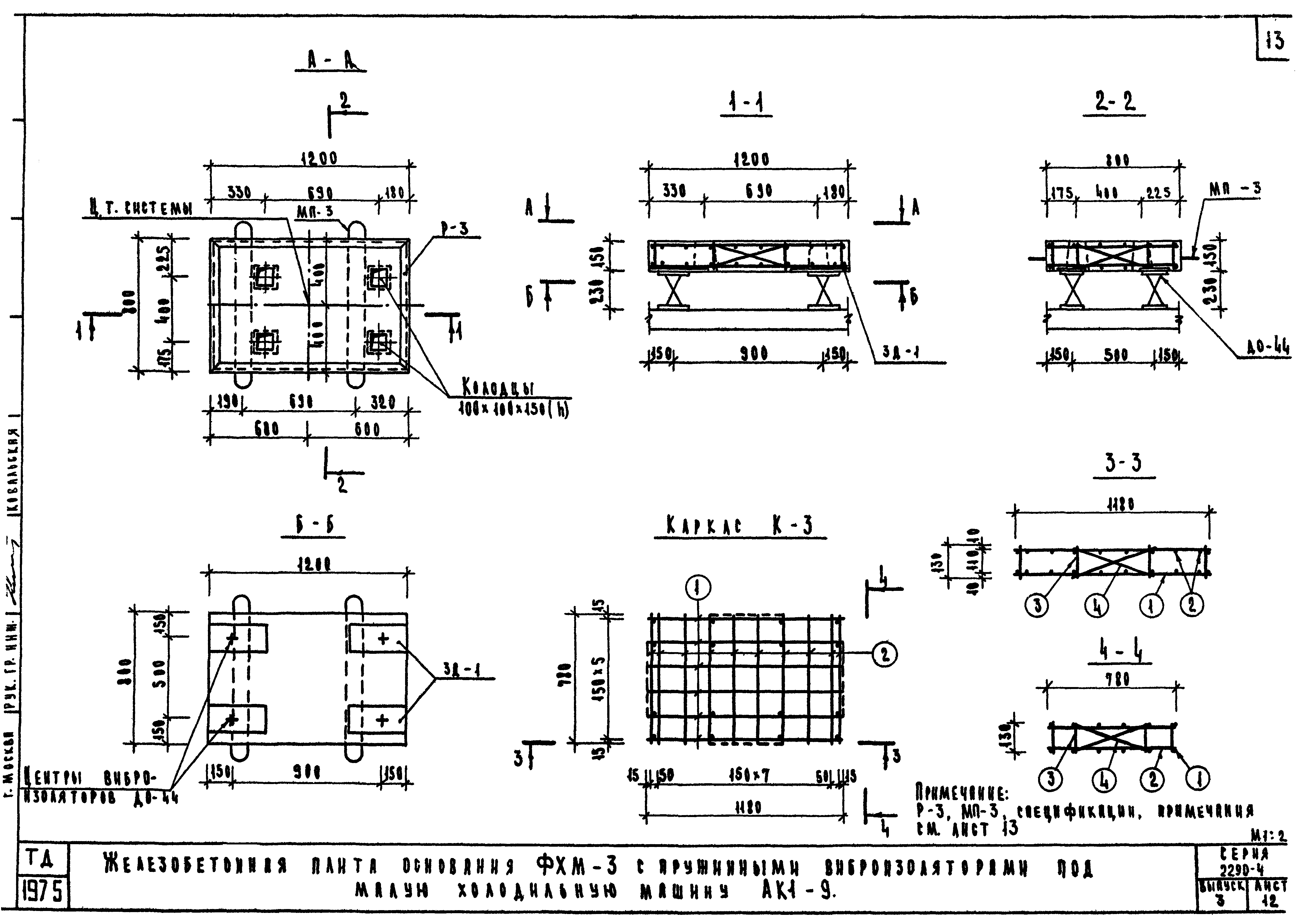 Серия 2.290-4