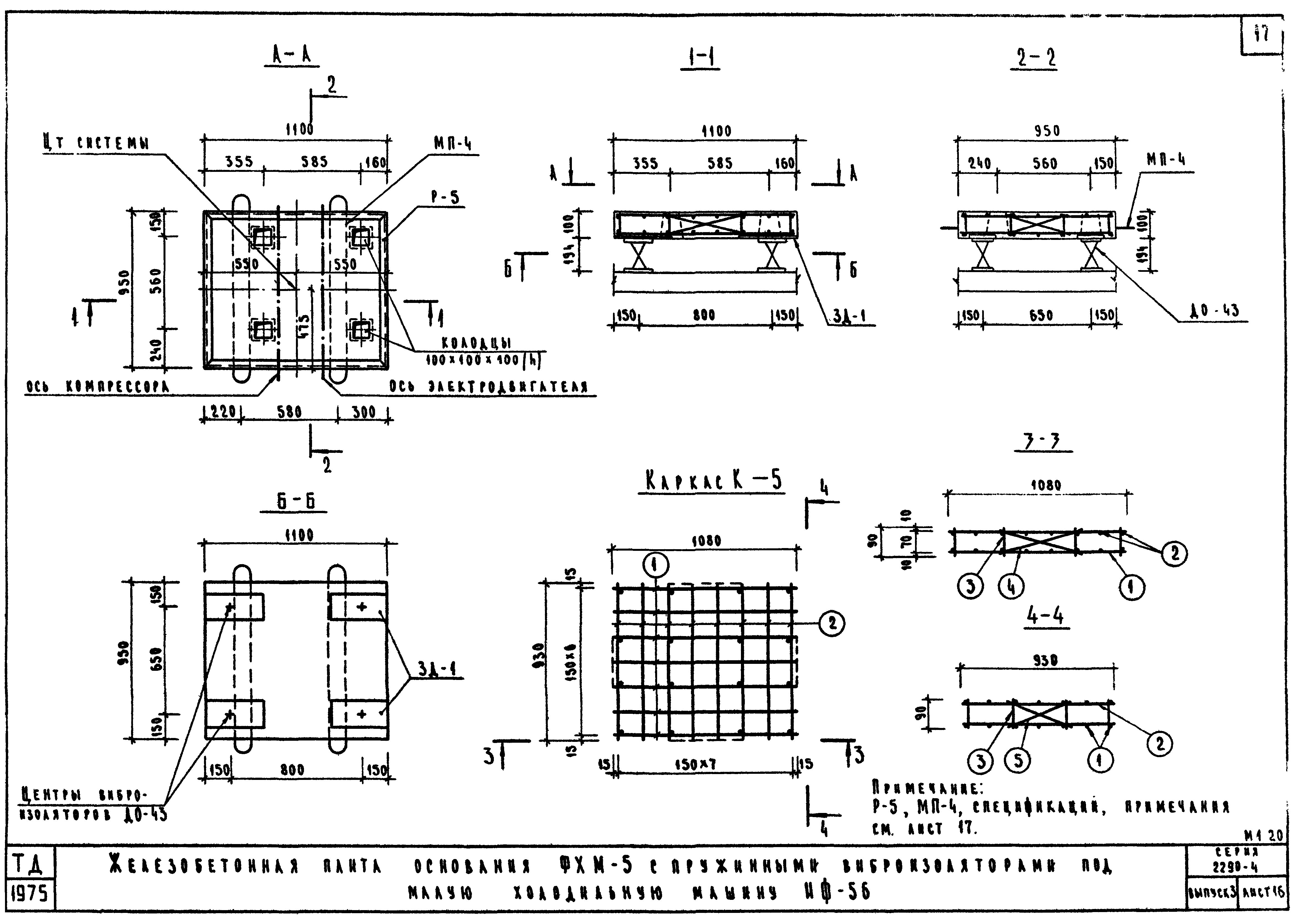 Серия 2.290-4