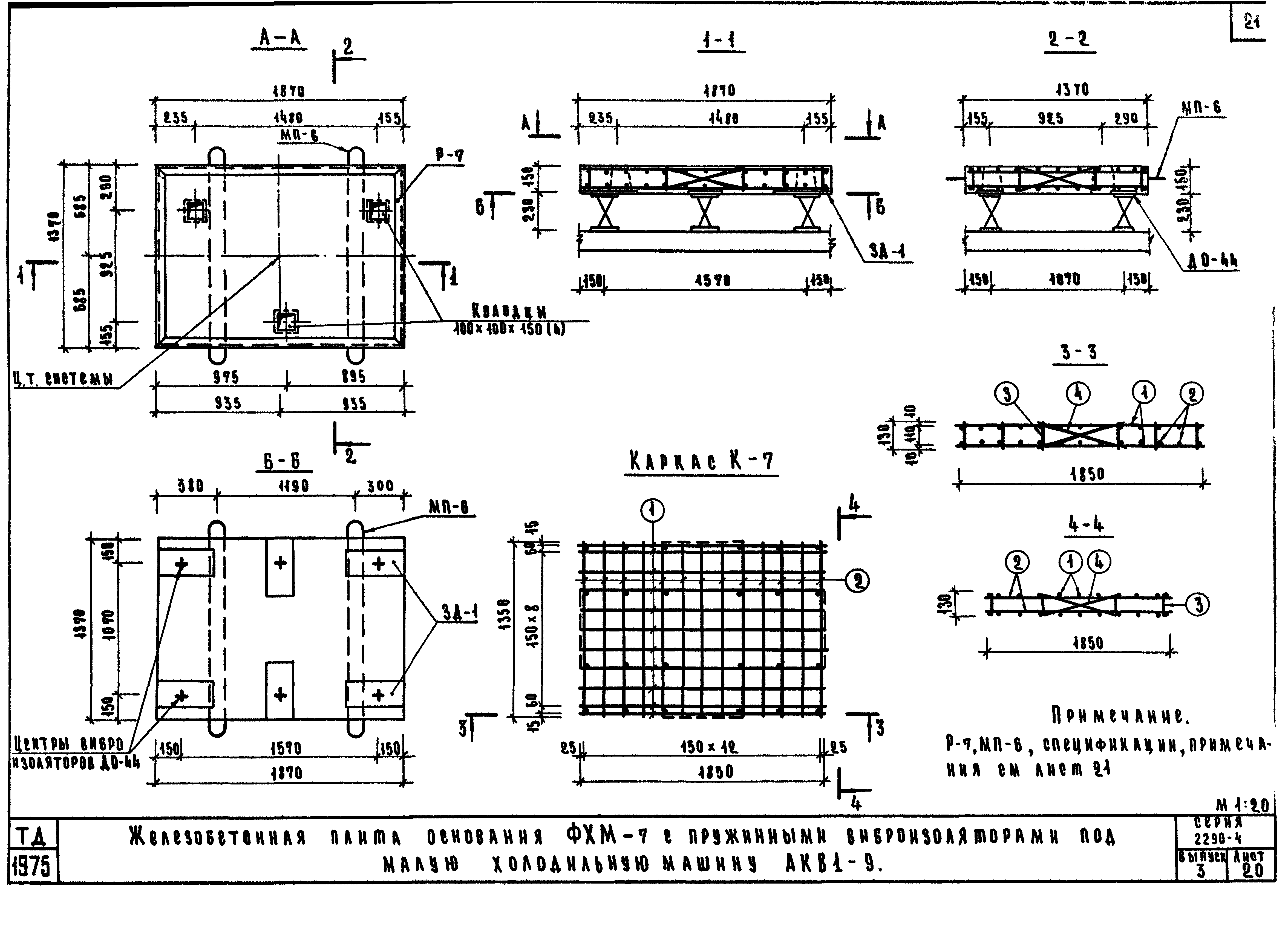 Серия 2.290-4