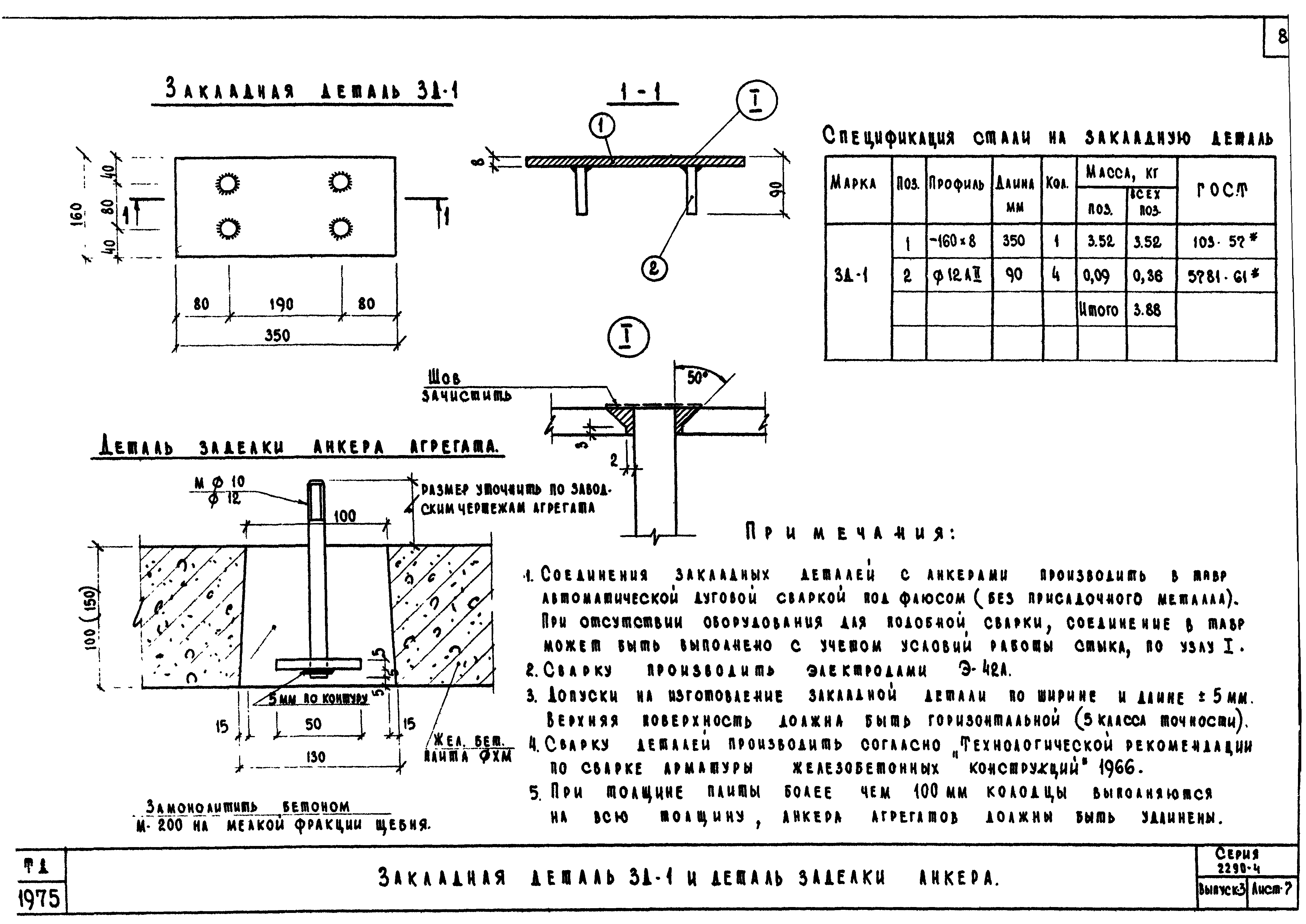 Серия 2.290-4