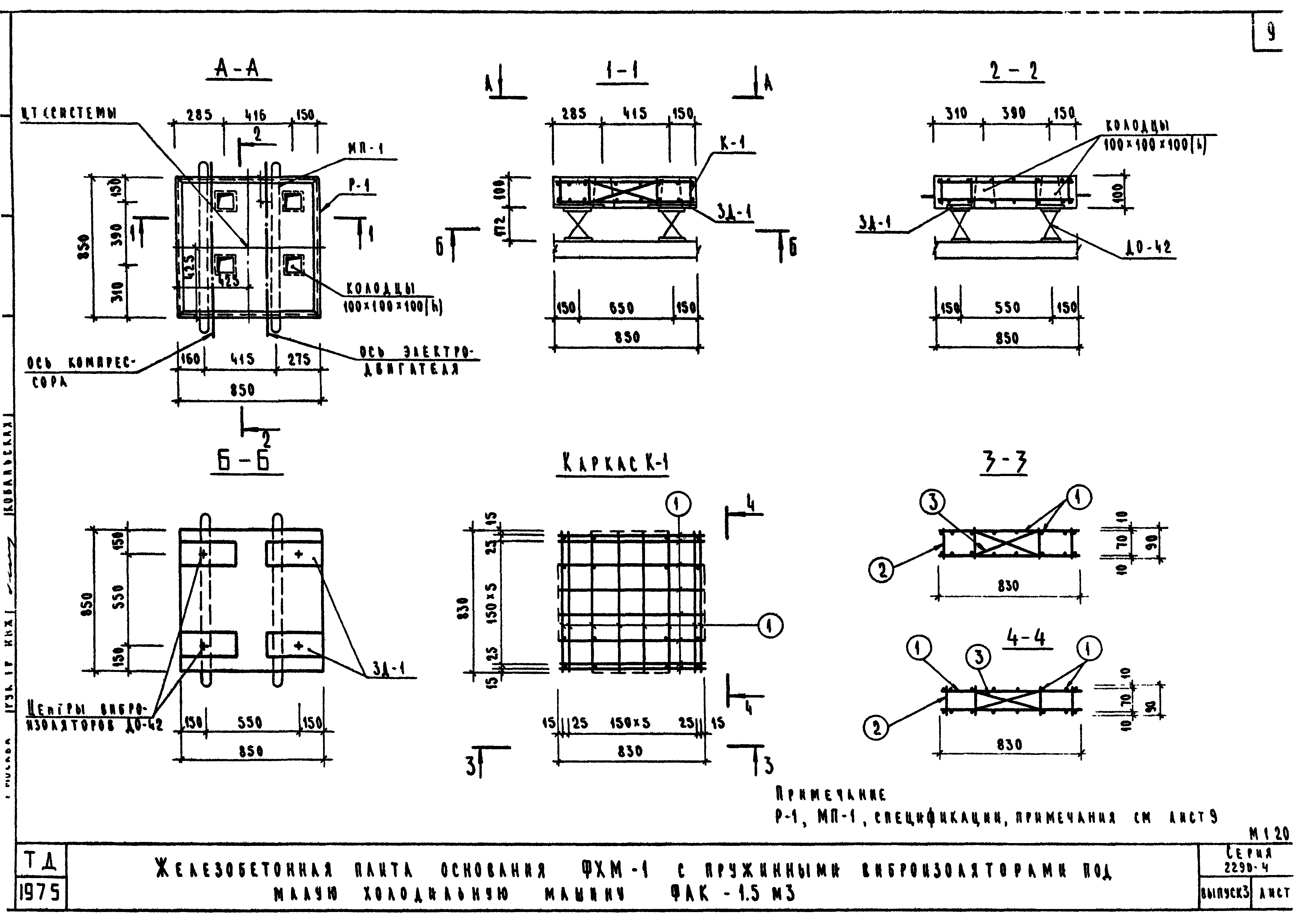 Серия 2.290-4