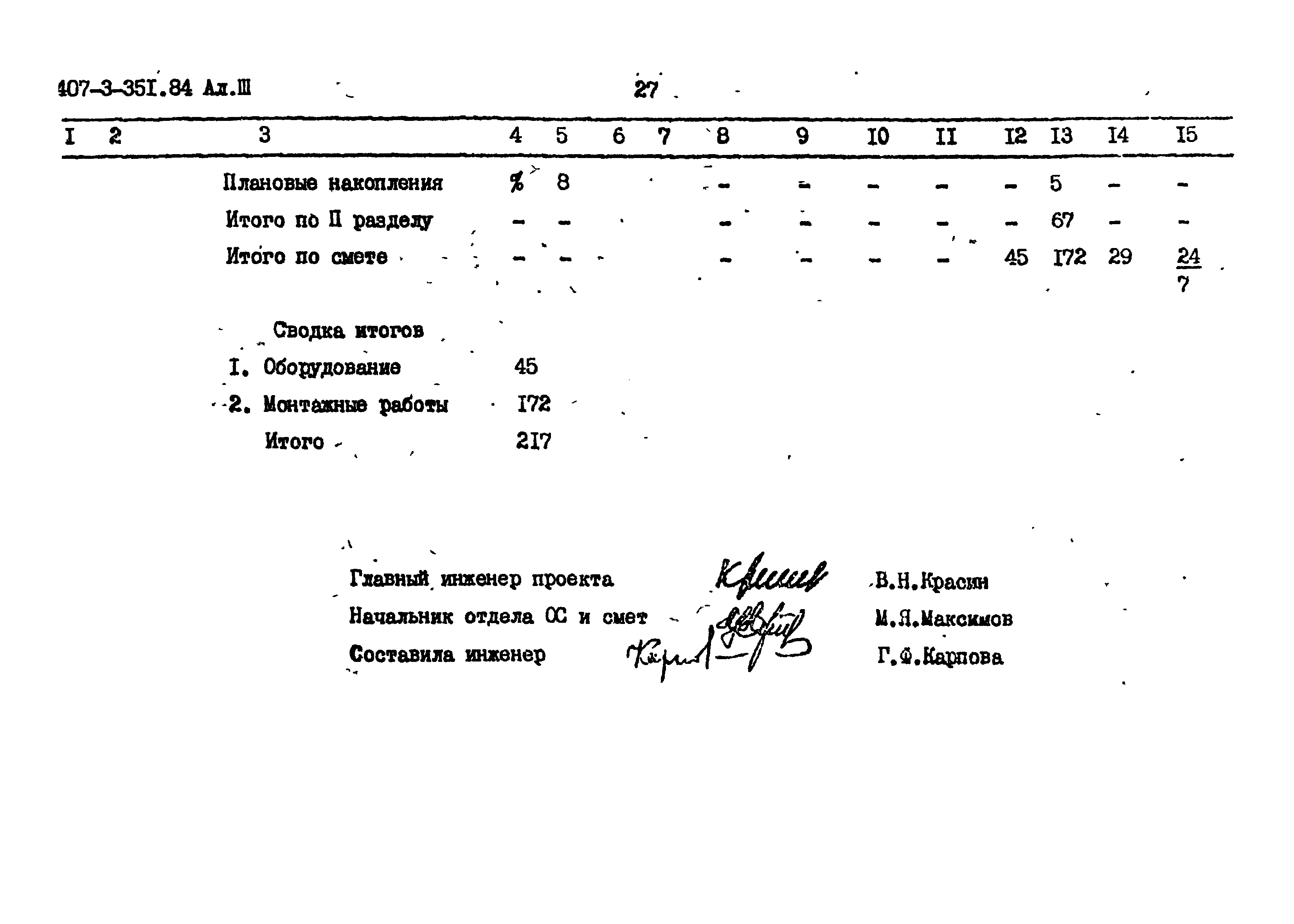 Типовой проект 407-3-351.84