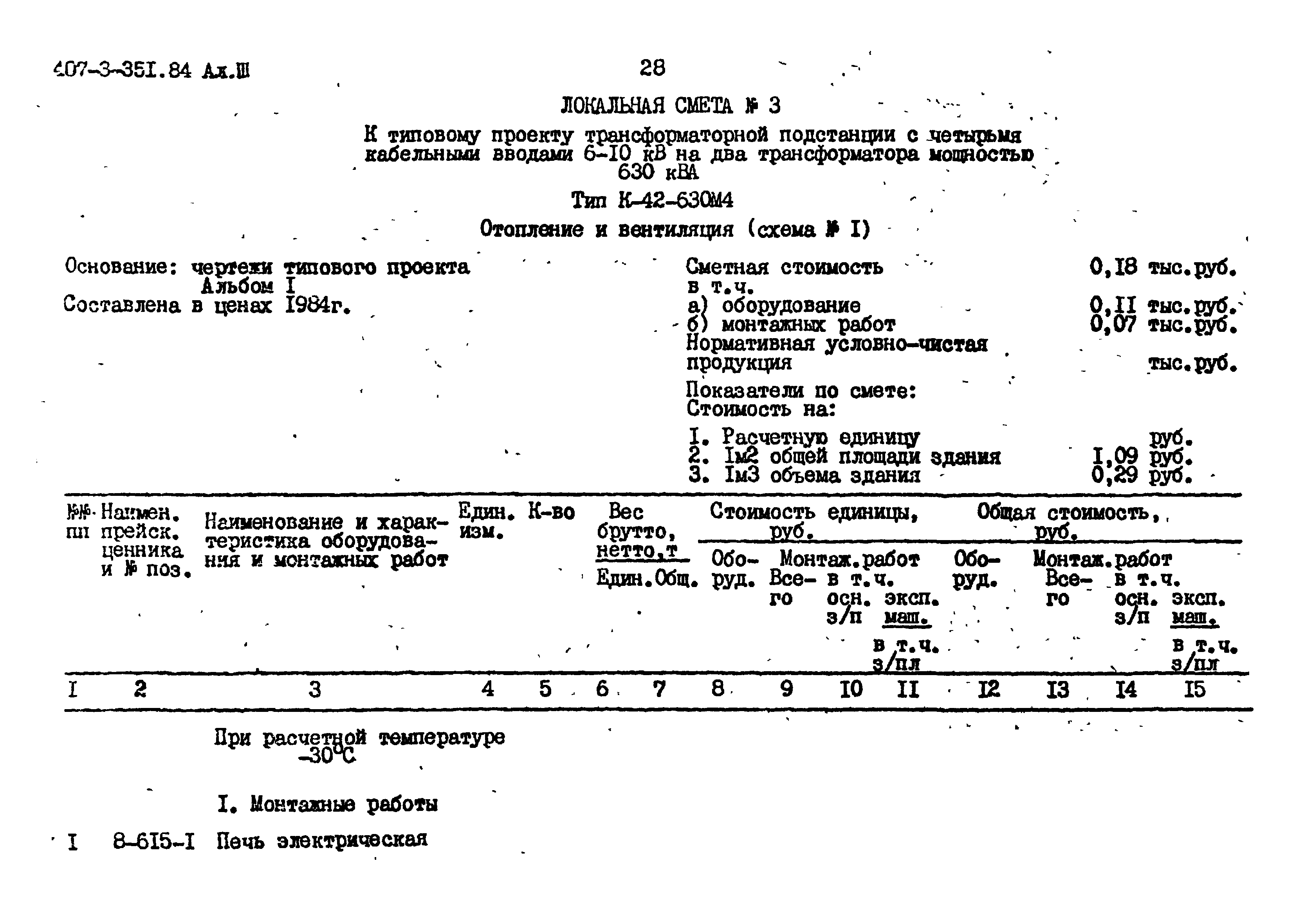 Типовой проект 407-3-351.84