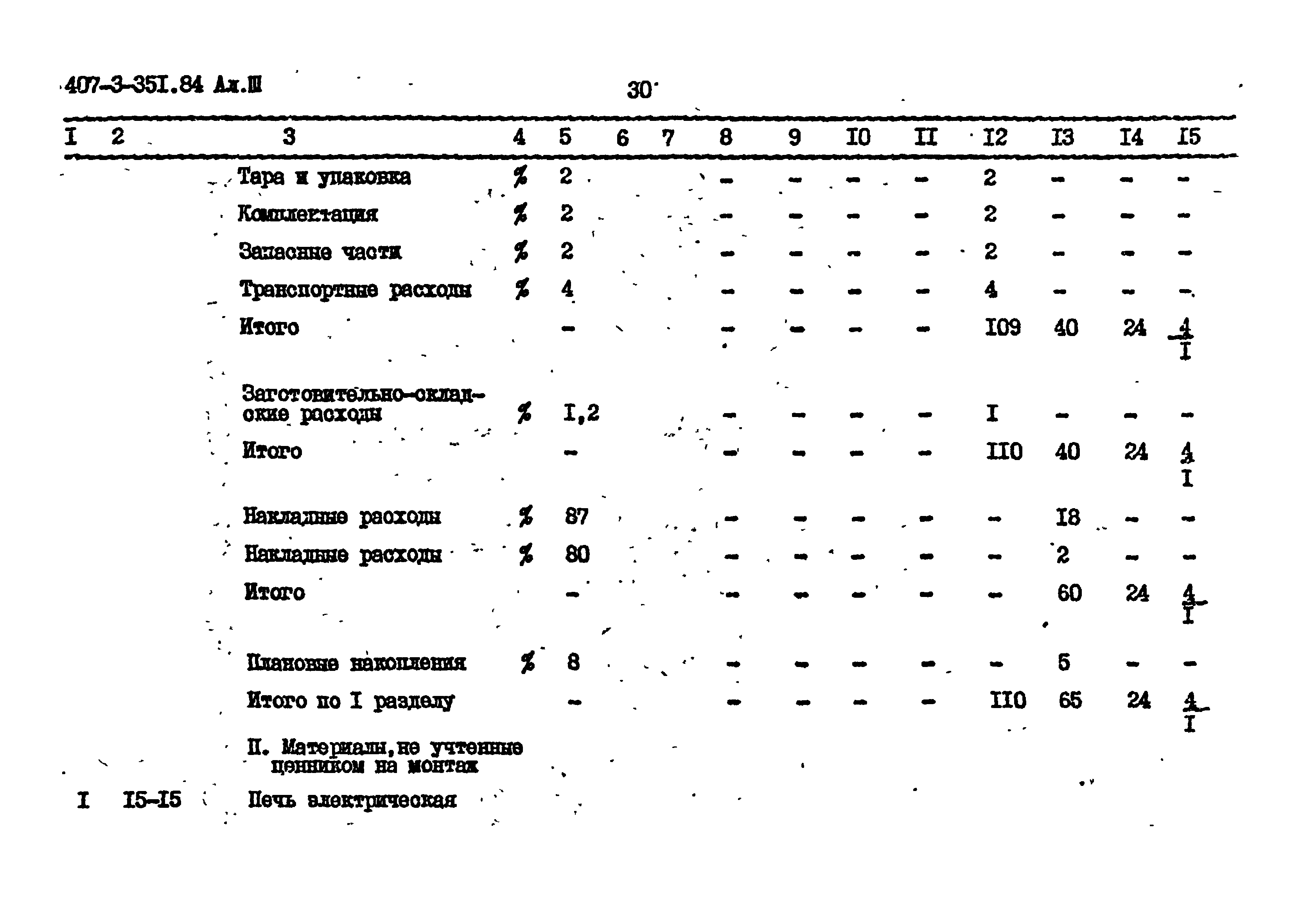 Типовой проект 407-3-351.84