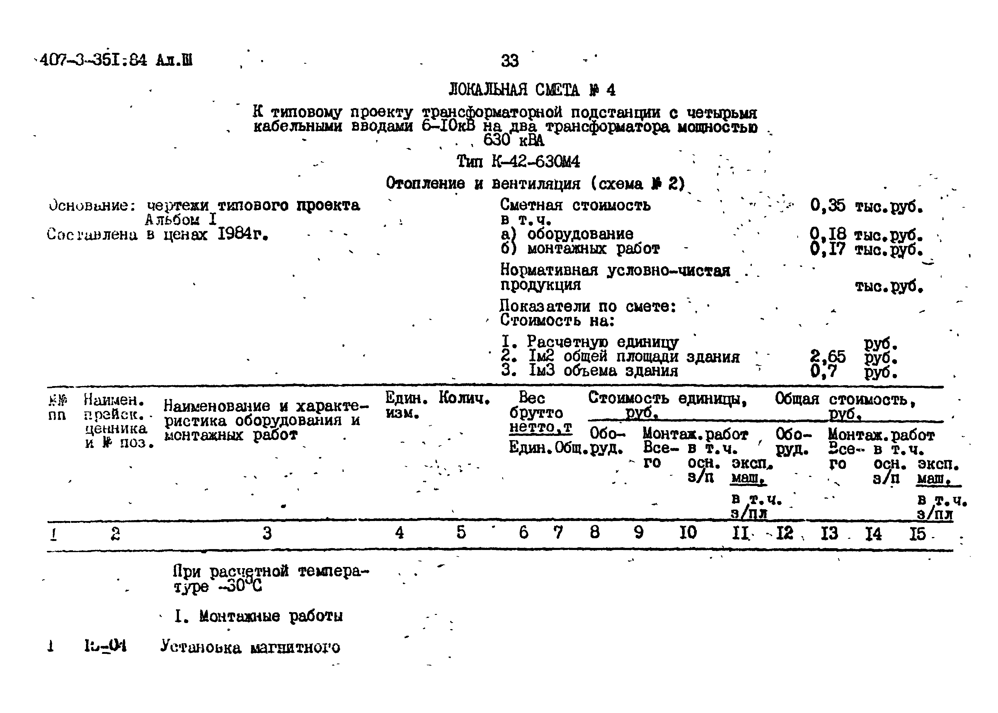 Типовой проект 407-3-351.84