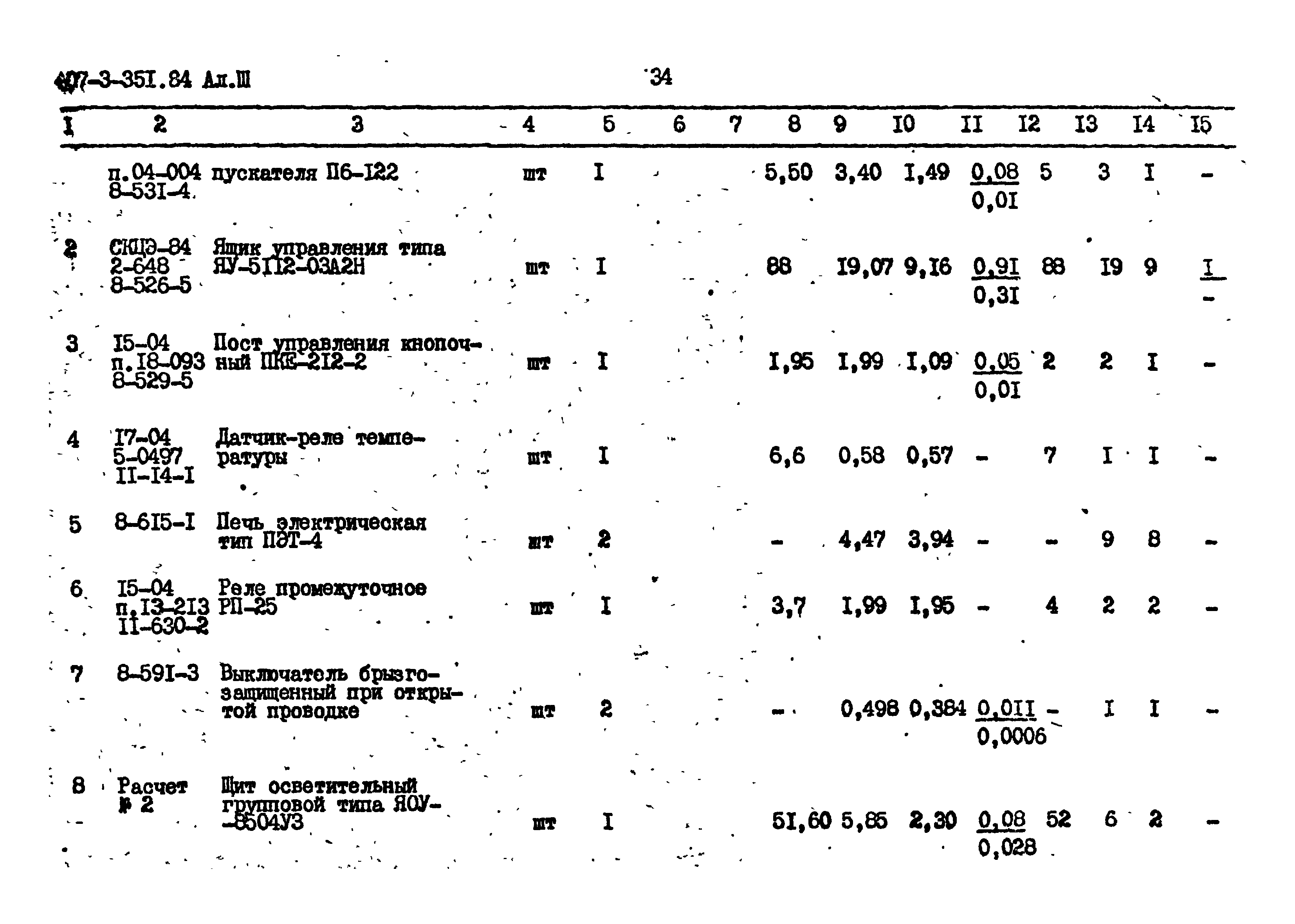 Типовой проект 407-3-351.84