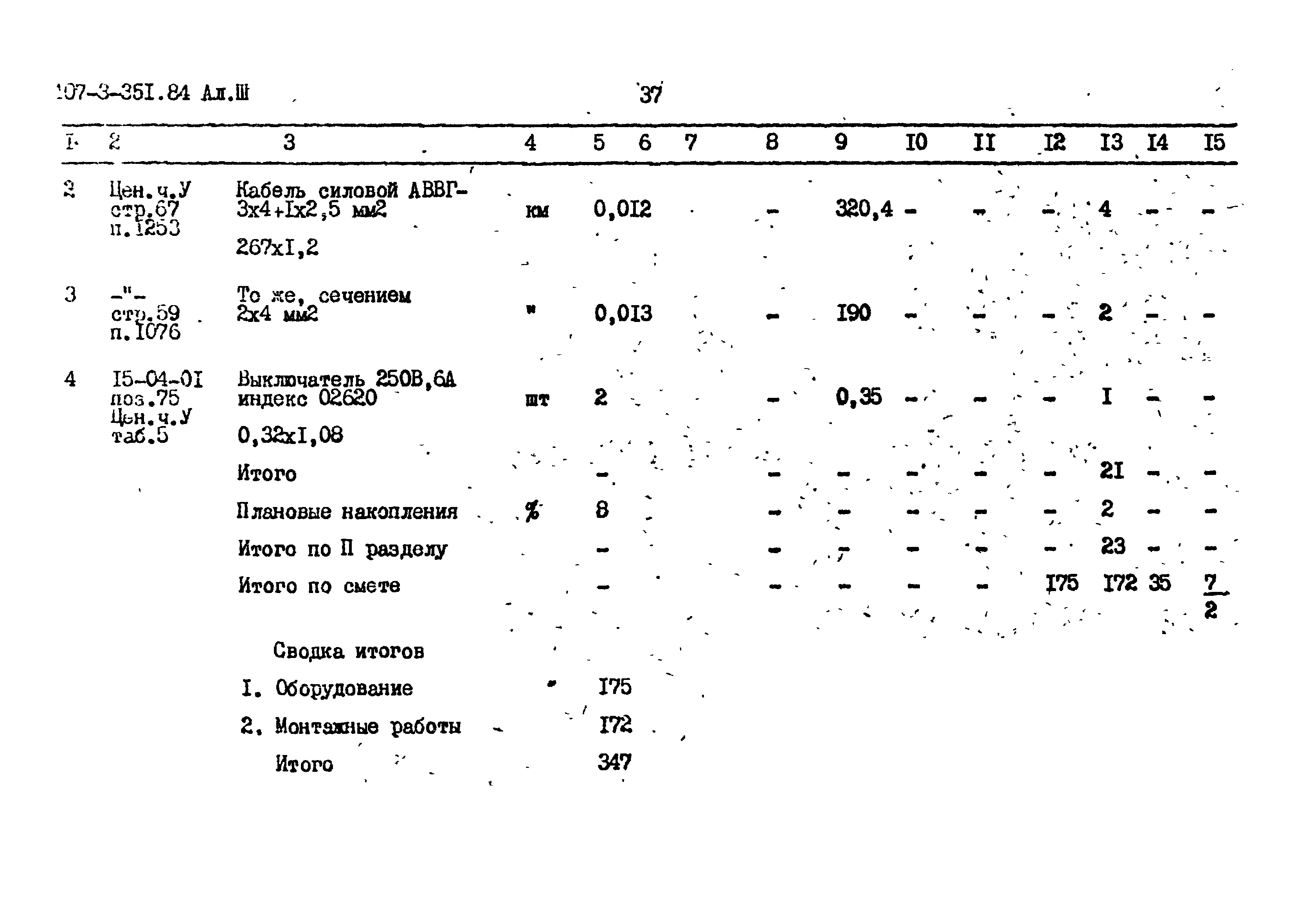 Типовой проект 407-3-351.84