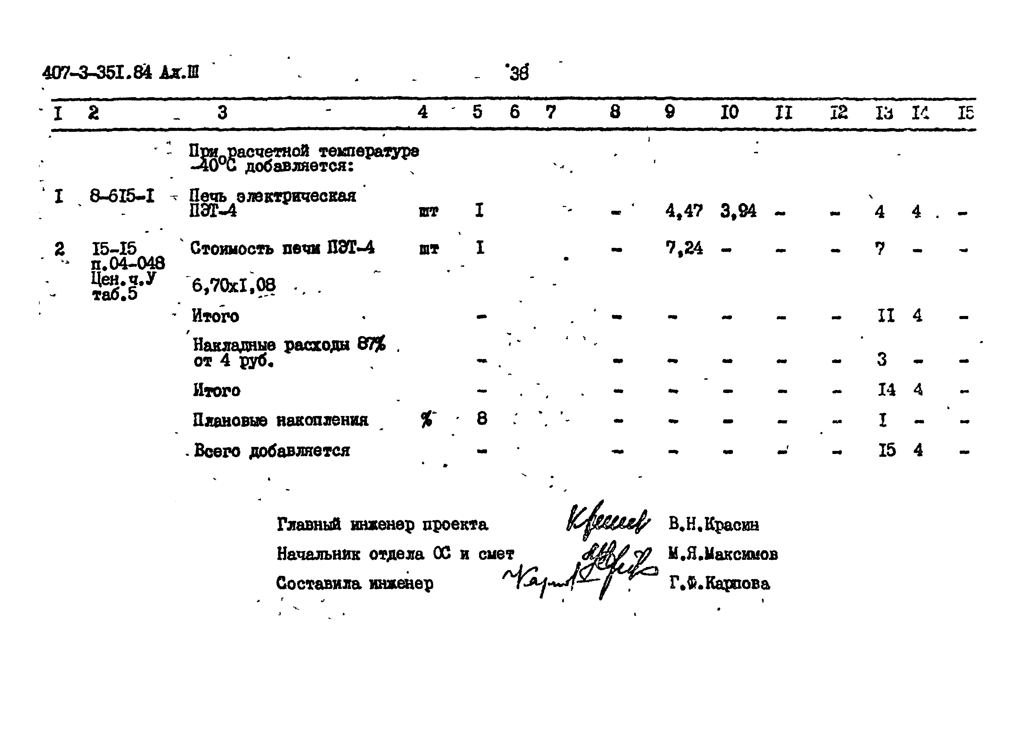 Типовой проект 407-3-351.84