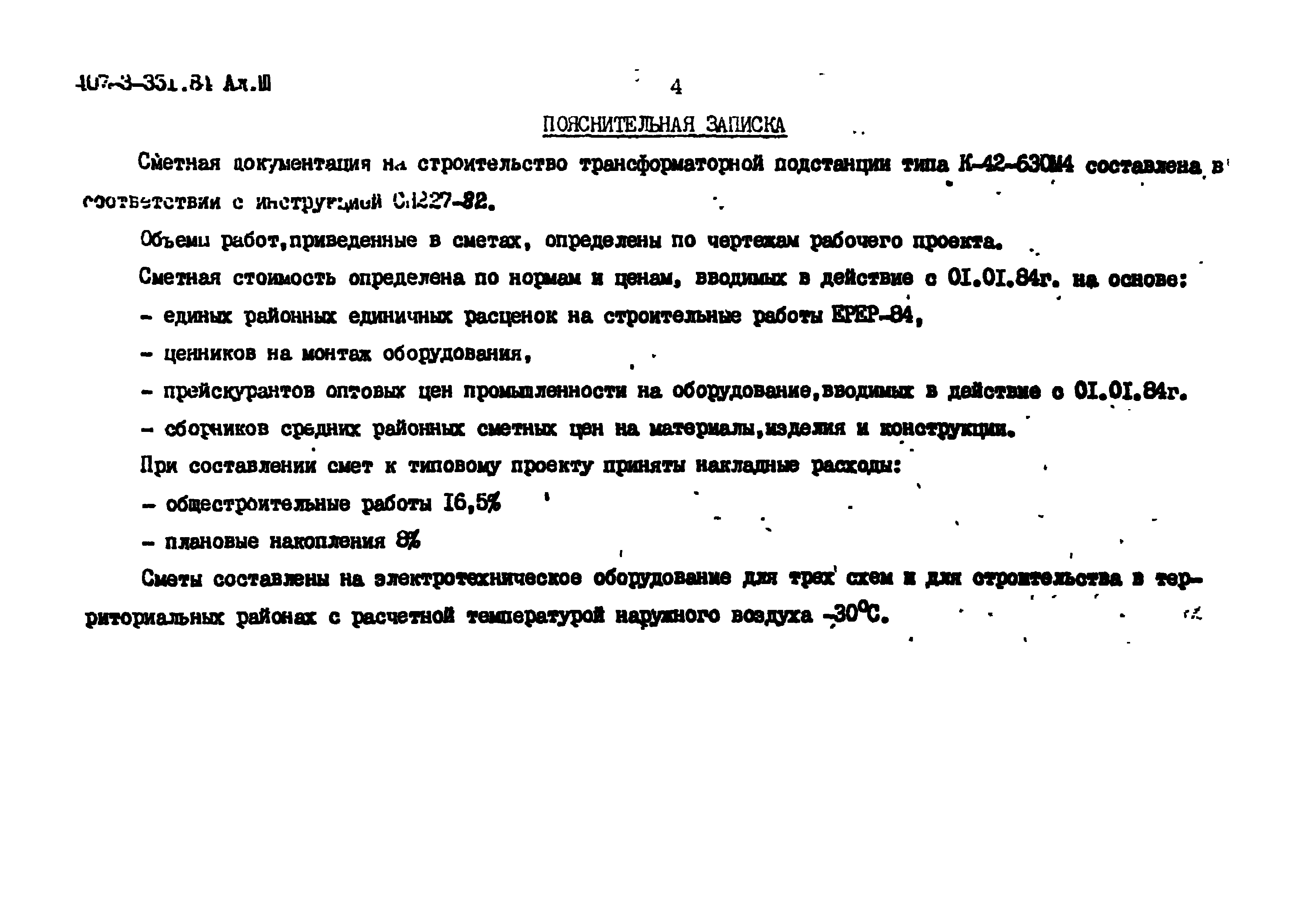 Типовой проект 407-3-351.84