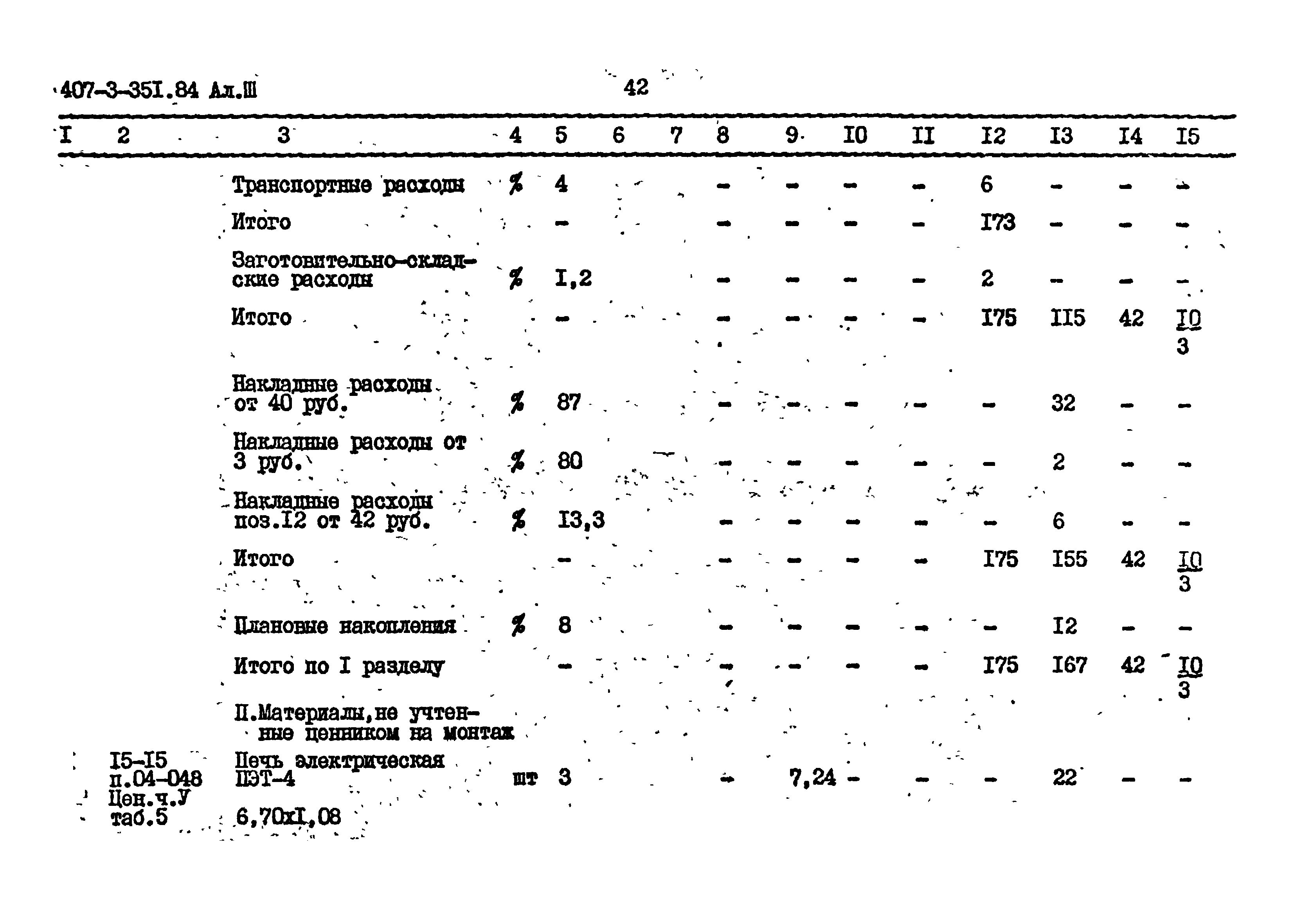 Типовой проект 407-3-351.84