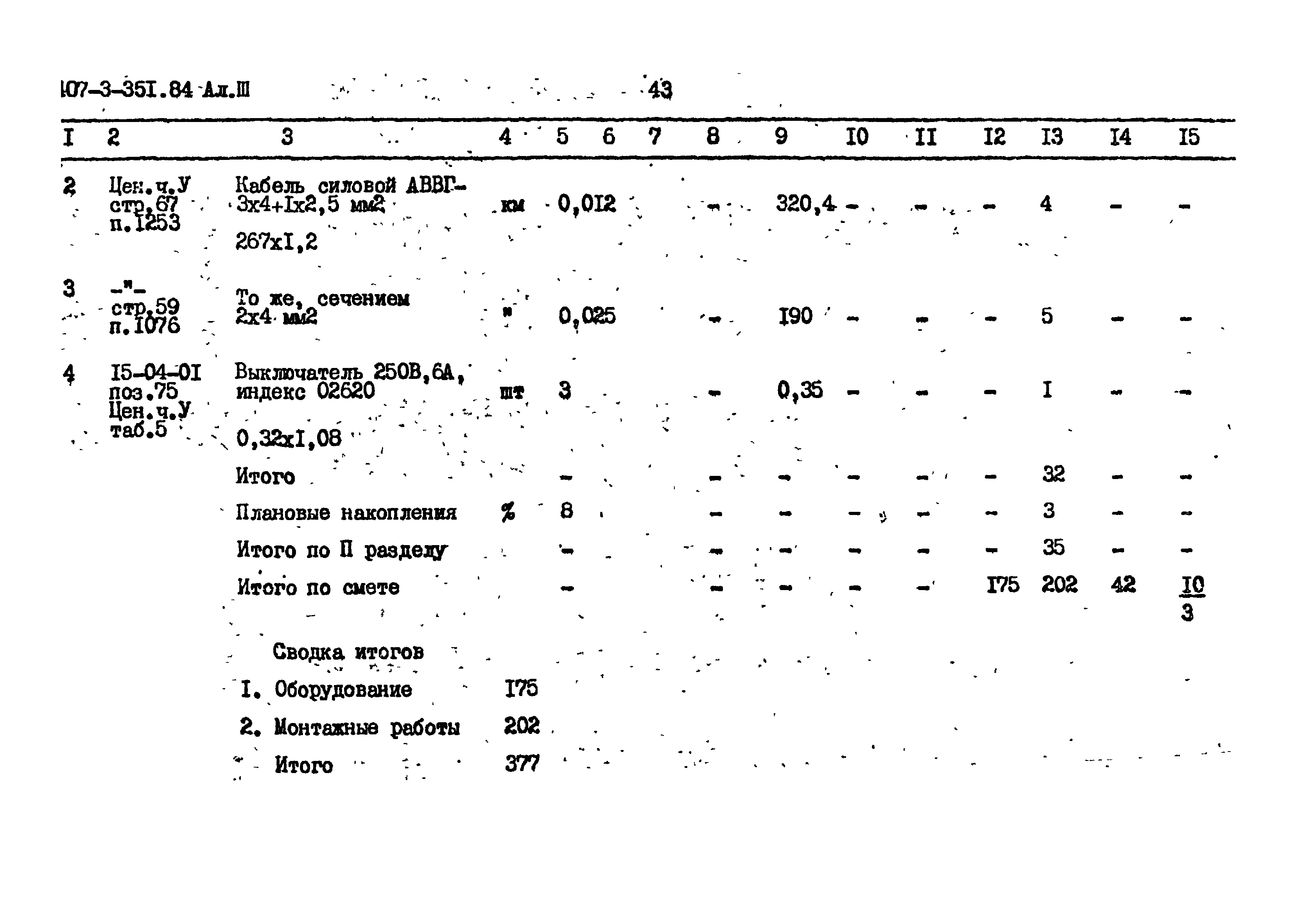 Типовой проект 407-3-351.84