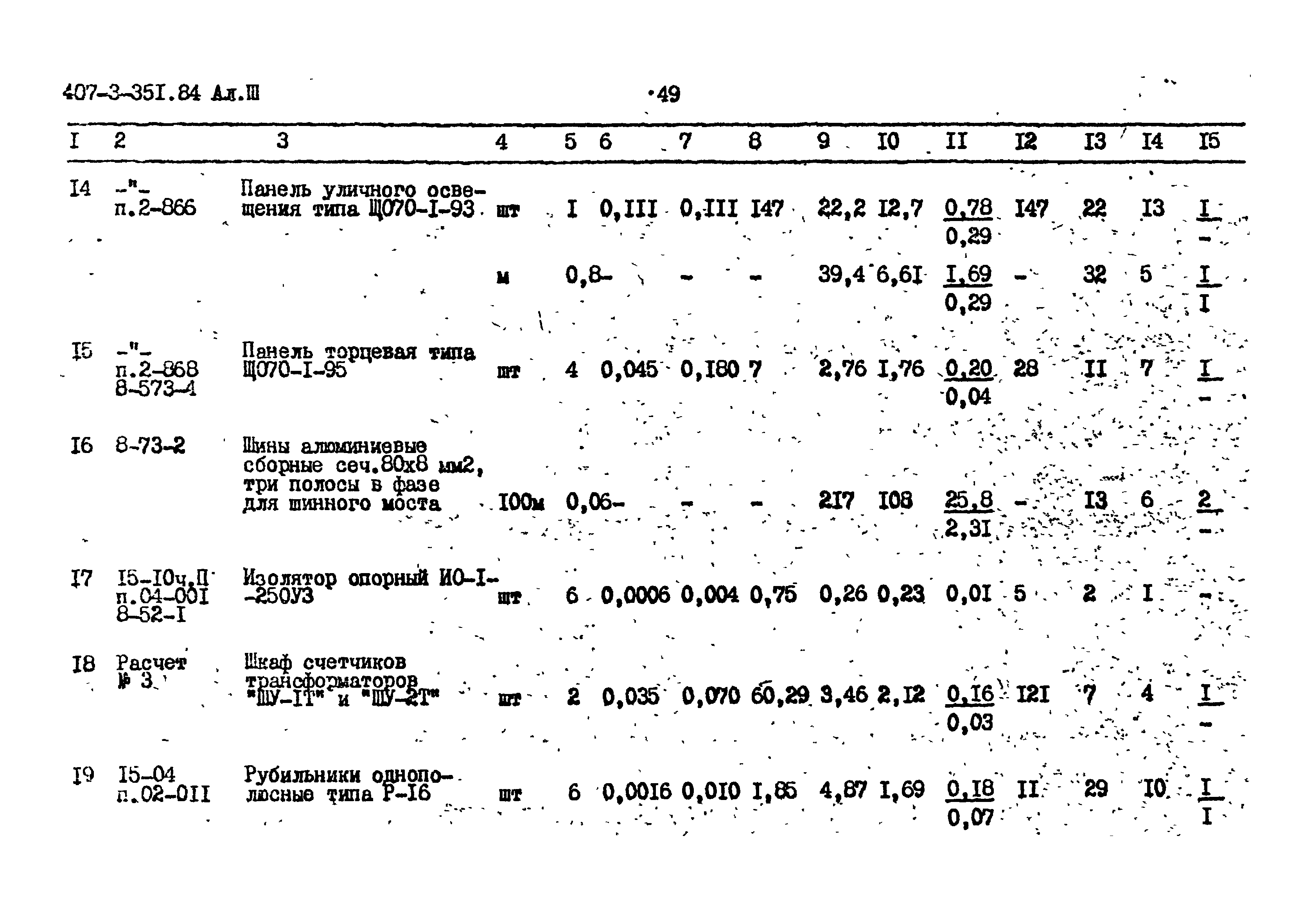 Типовой проект 407-3-351.84