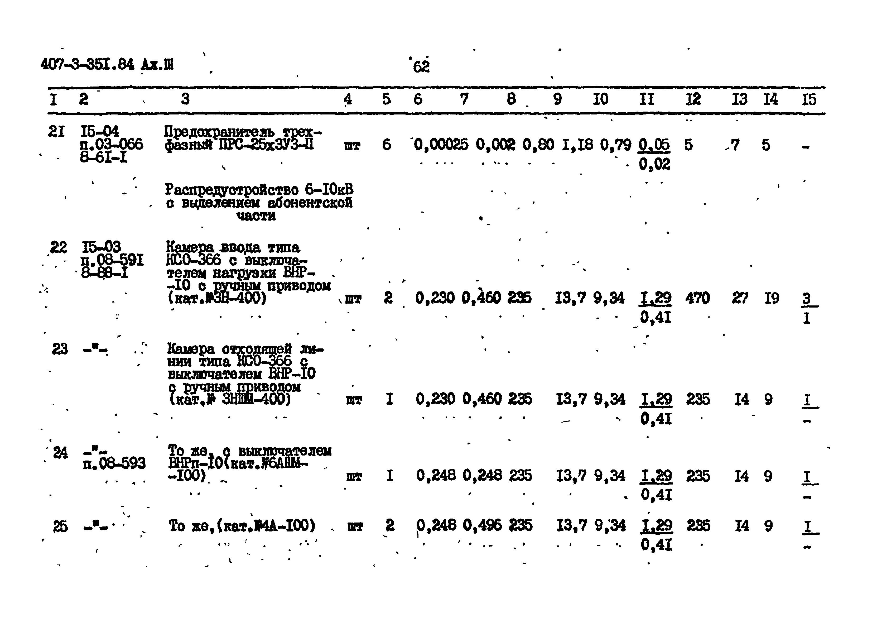 Типовой проект 407-3-351.84