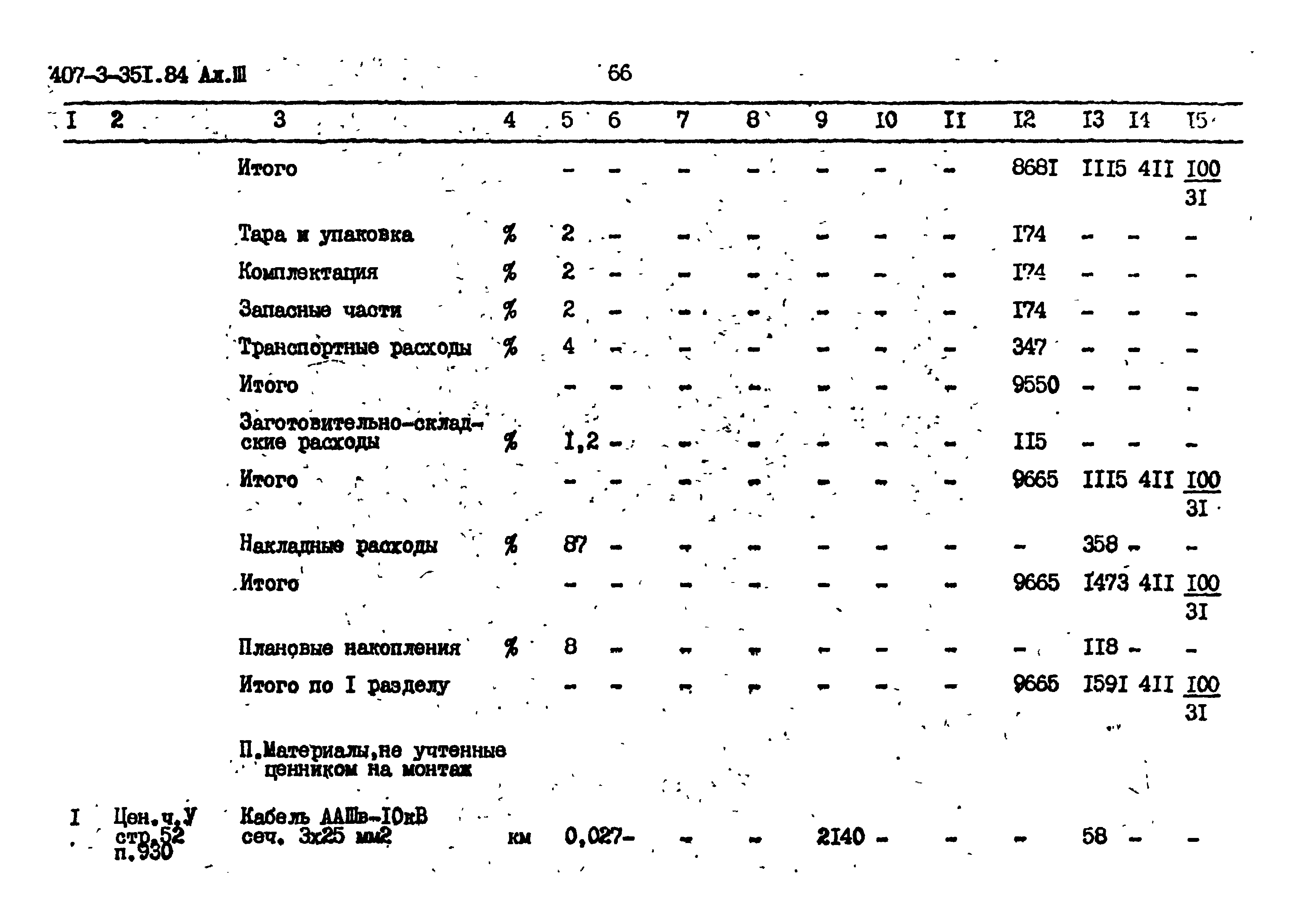 Типовой проект 407-3-351.84