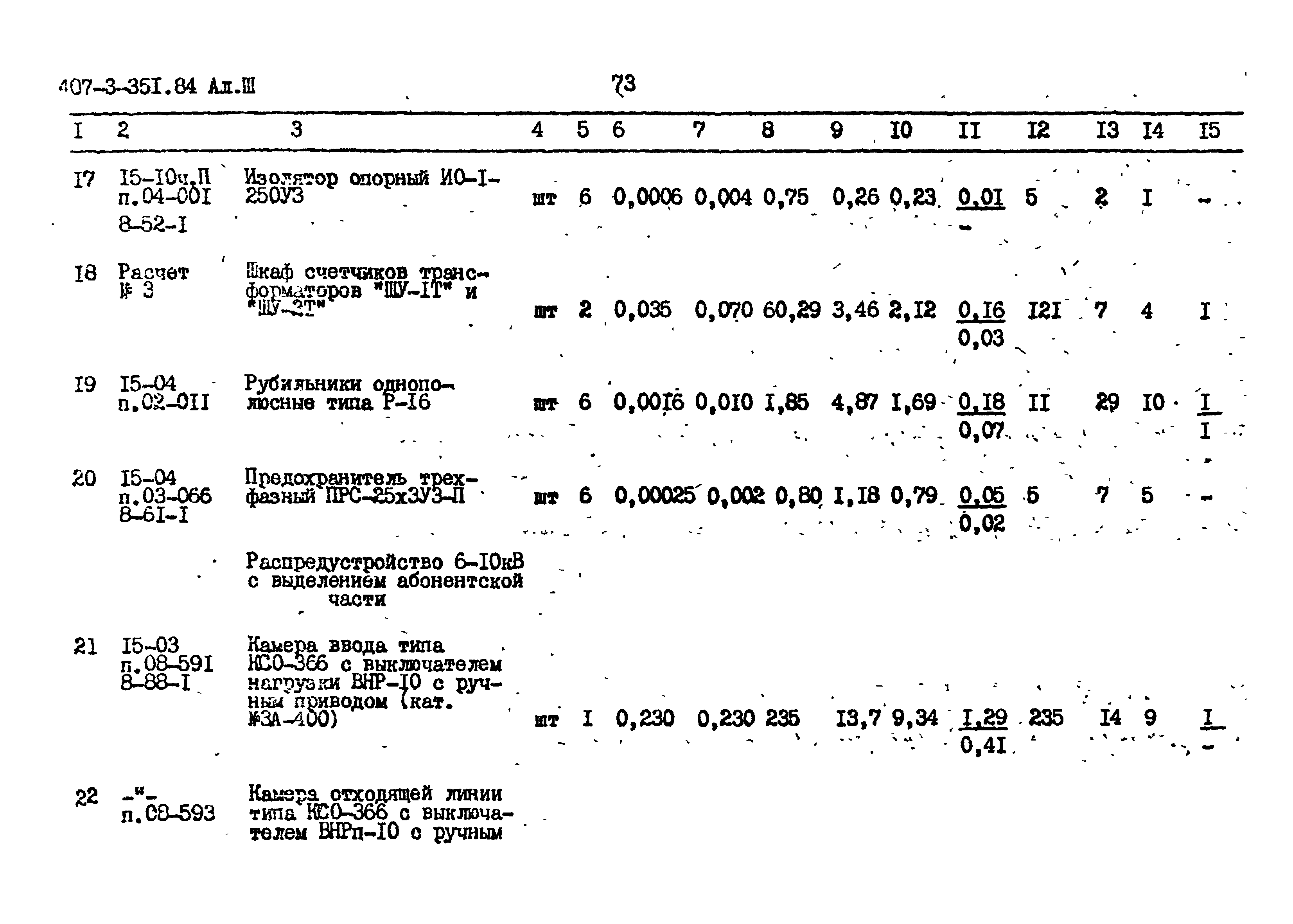 Типовой проект 407-3-351.84