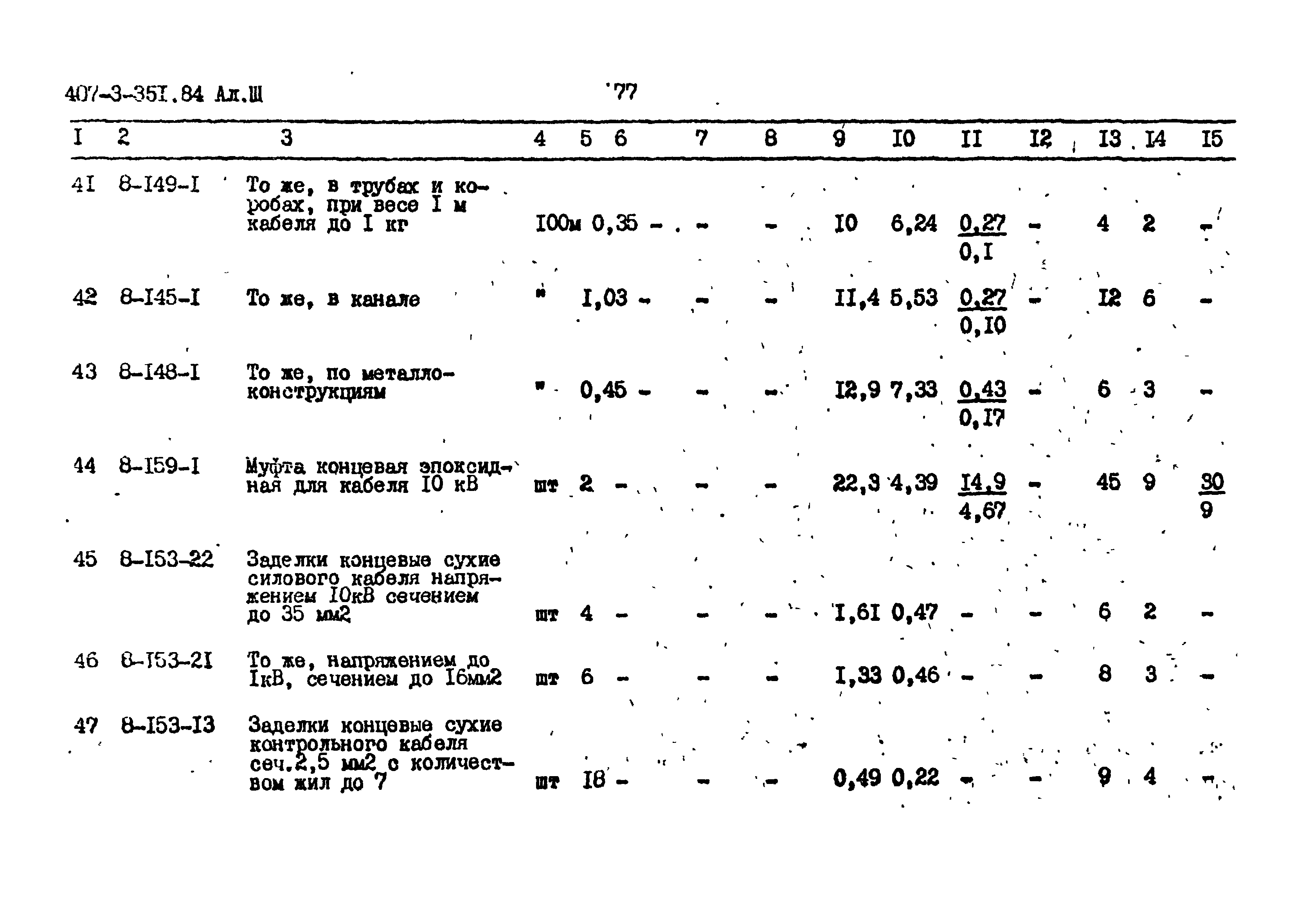 Типовой проект 407-3-351.84