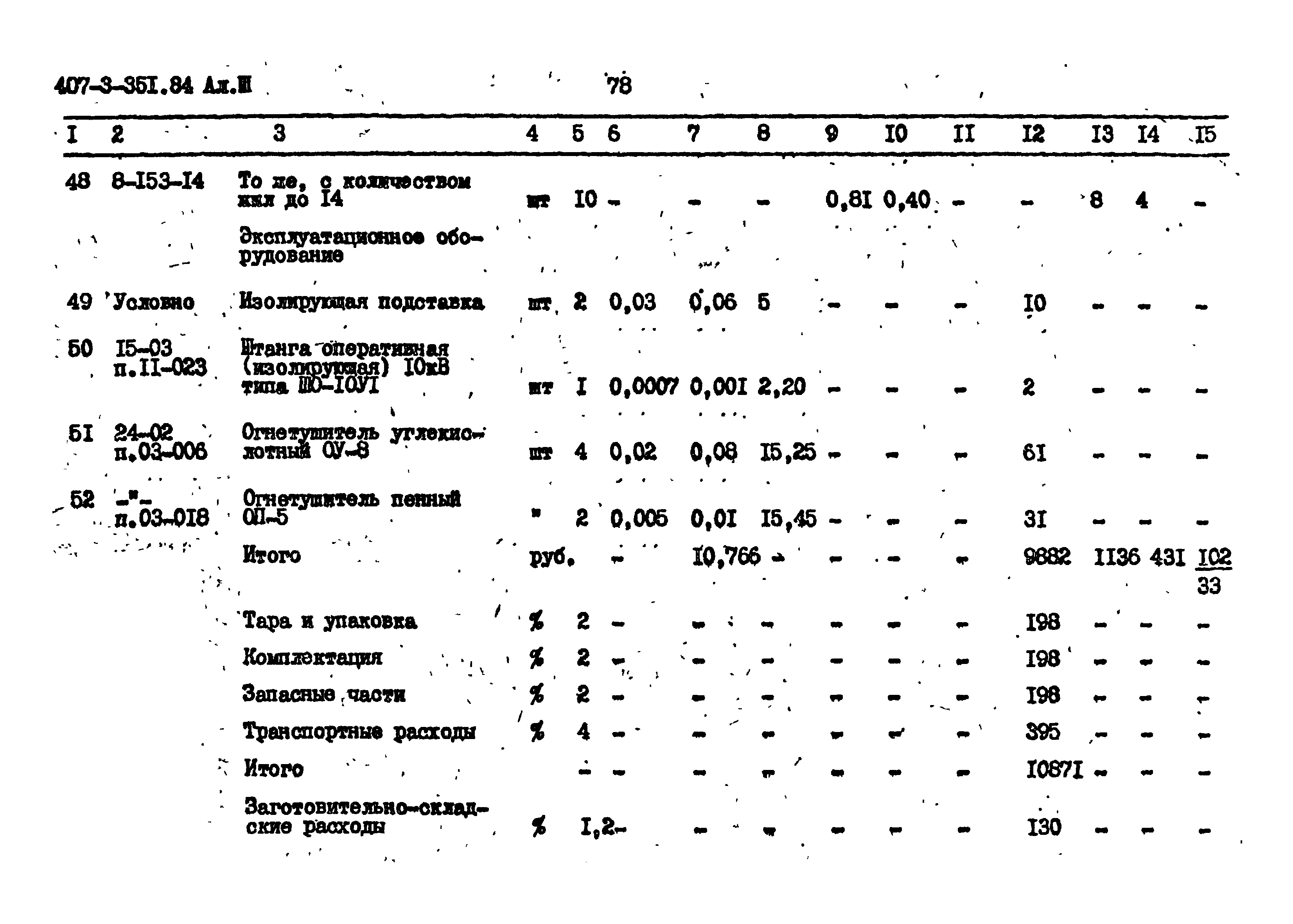 Типовой проект 407-3-351.84