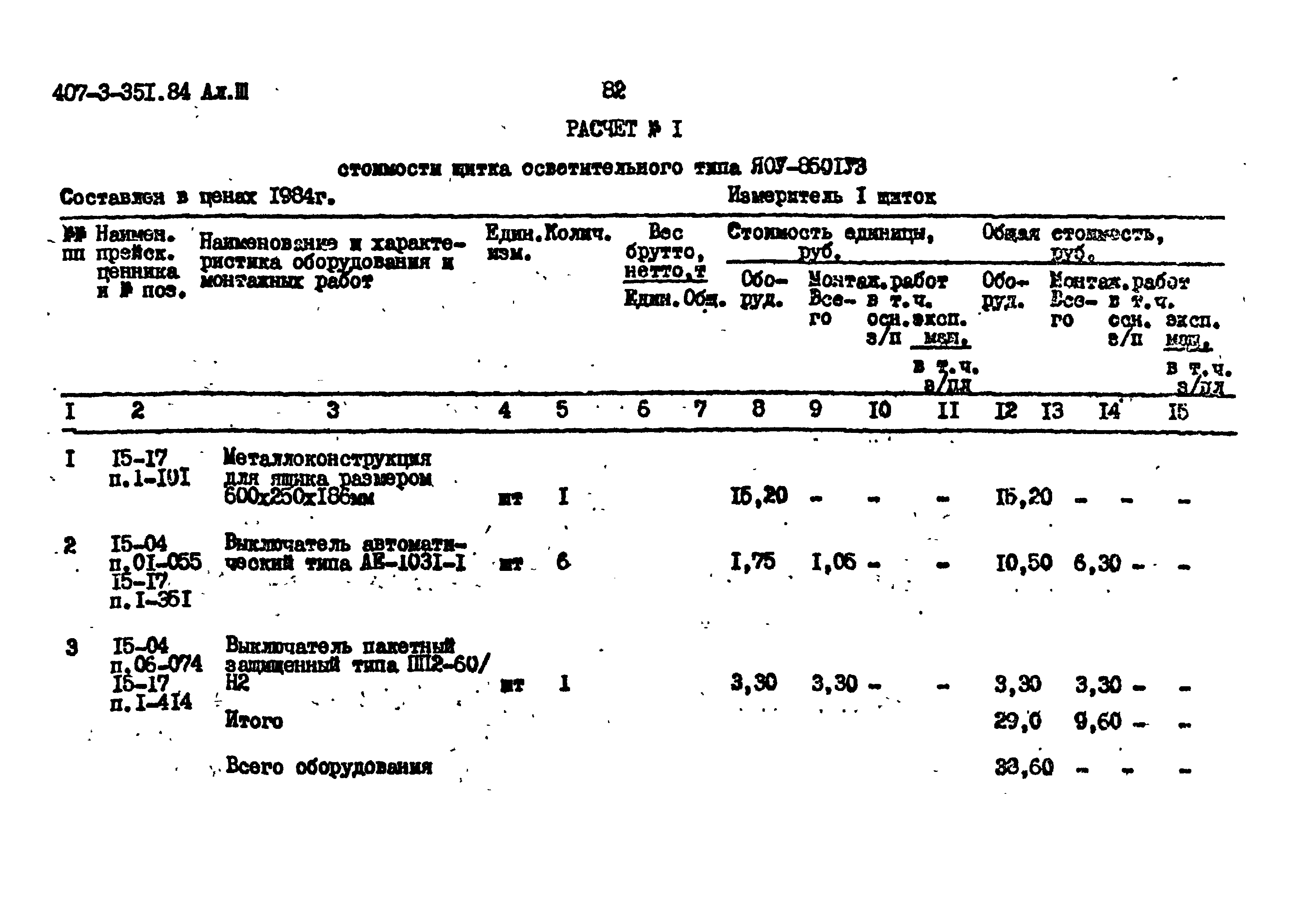 Типовой проект 407-3-351.84