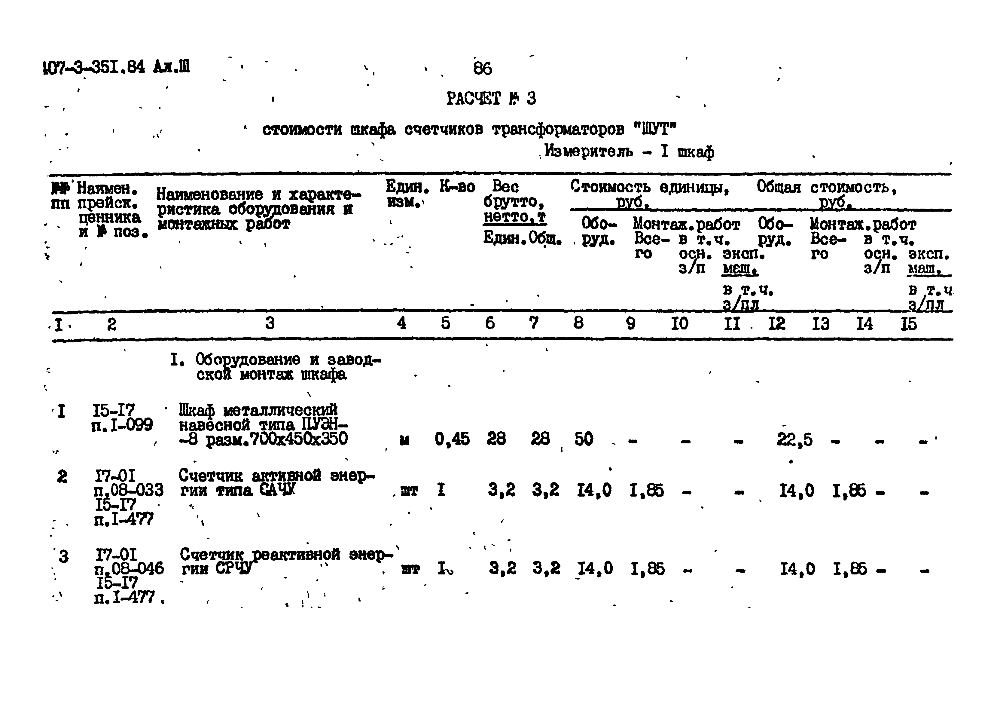 Типовой проект 407-3-351.84