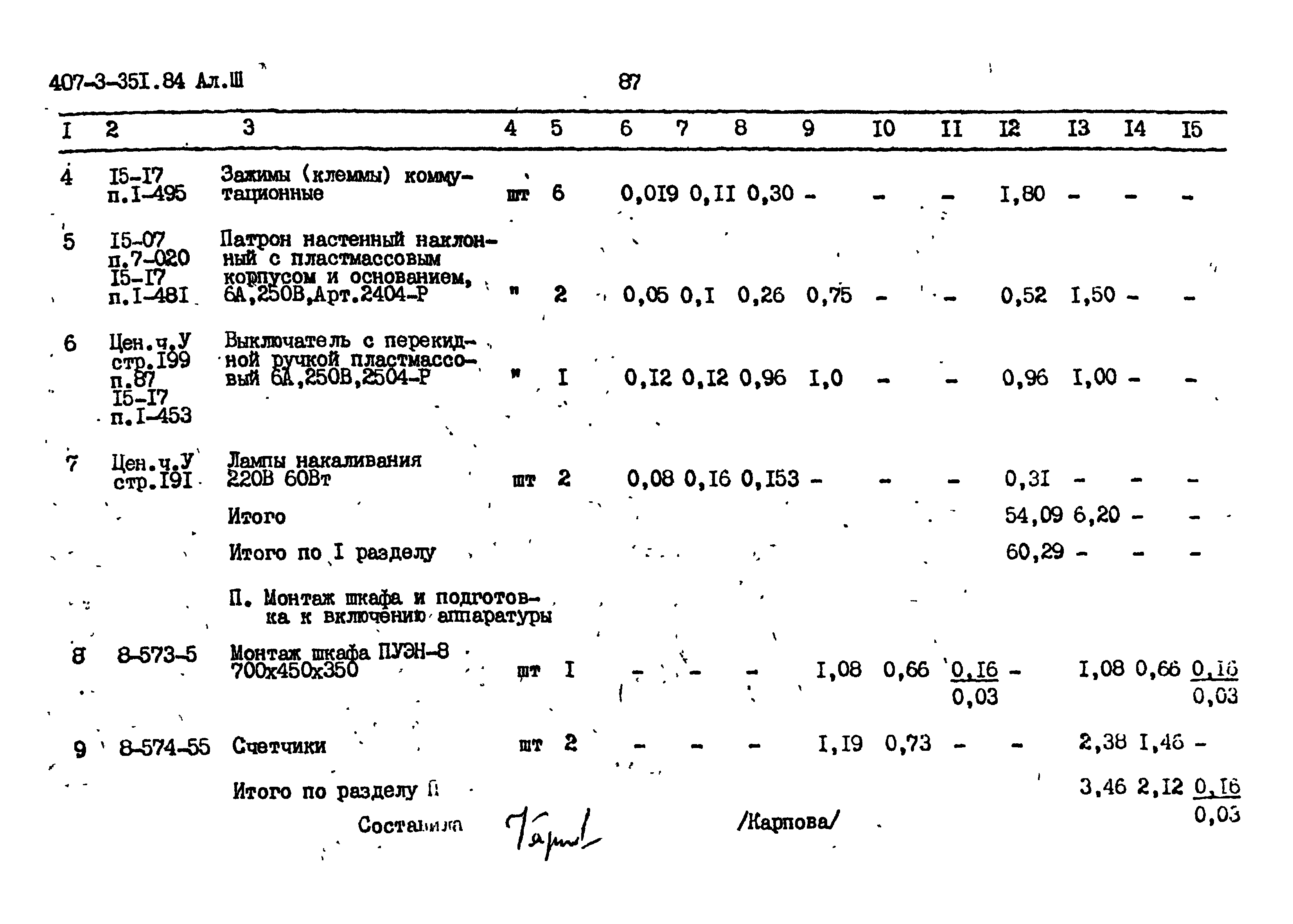 Типовой проект 407-3-351.84