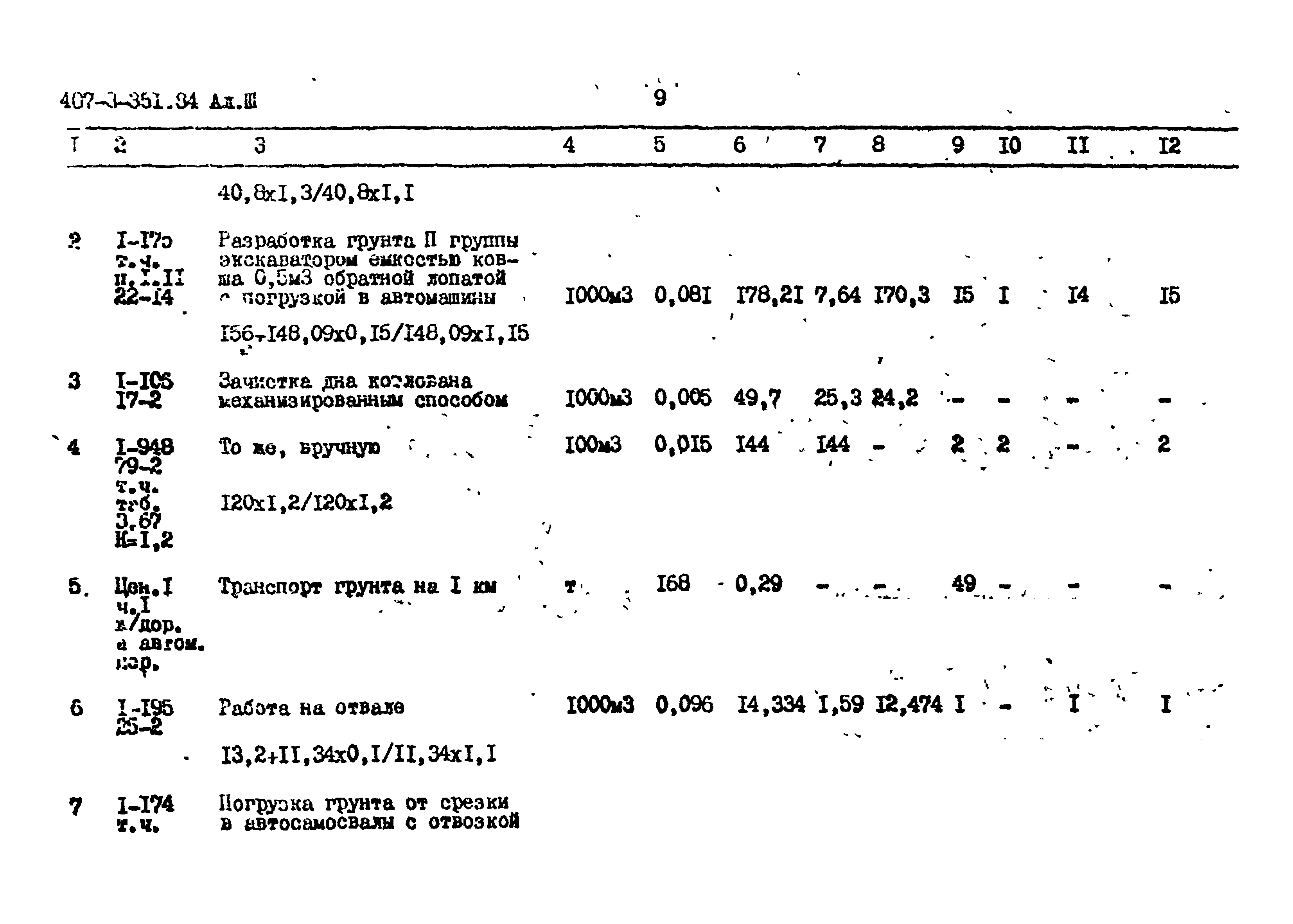 Типовой проект 407-3-351.84