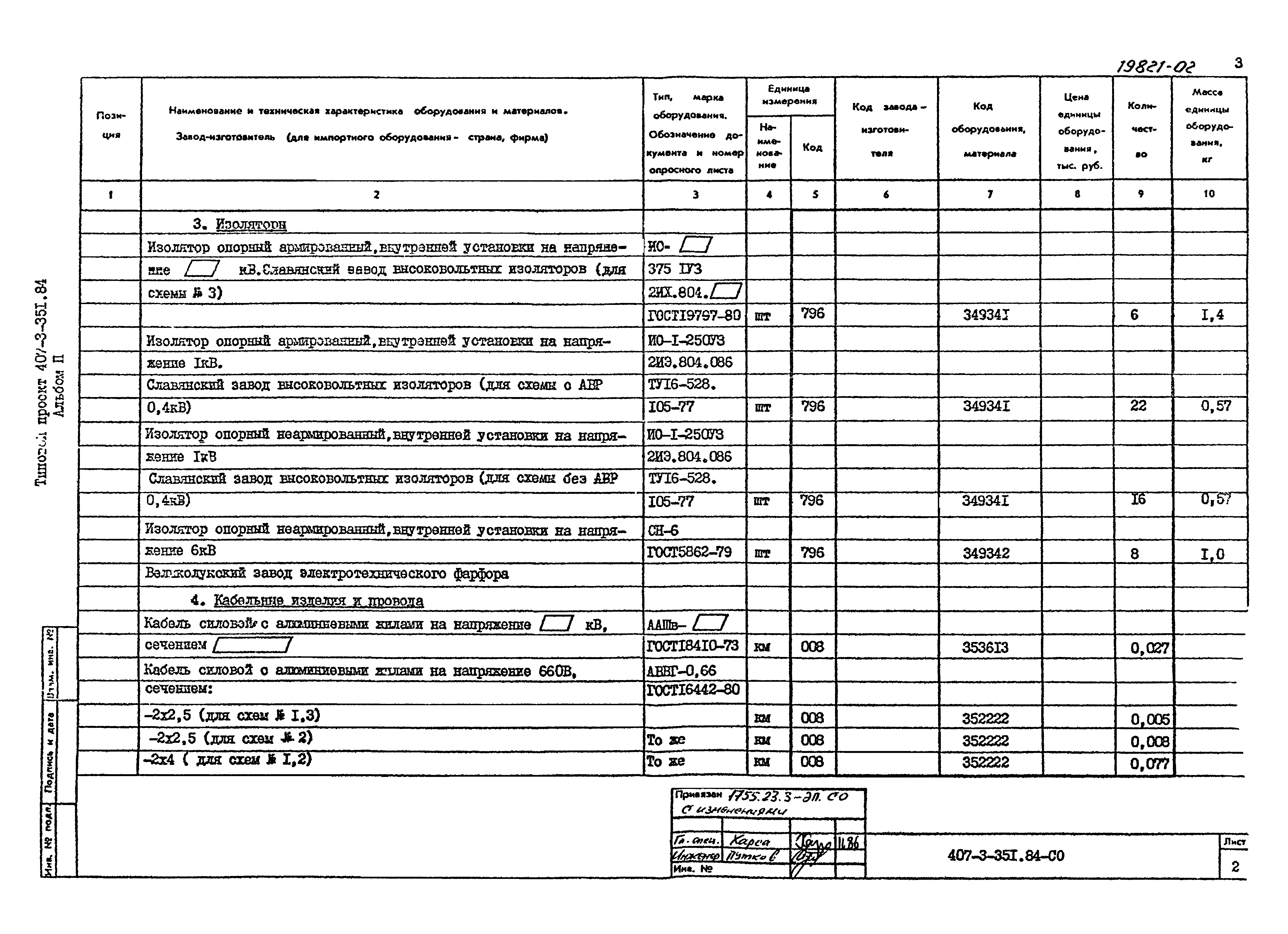 Типовой проект 407-3-351.84