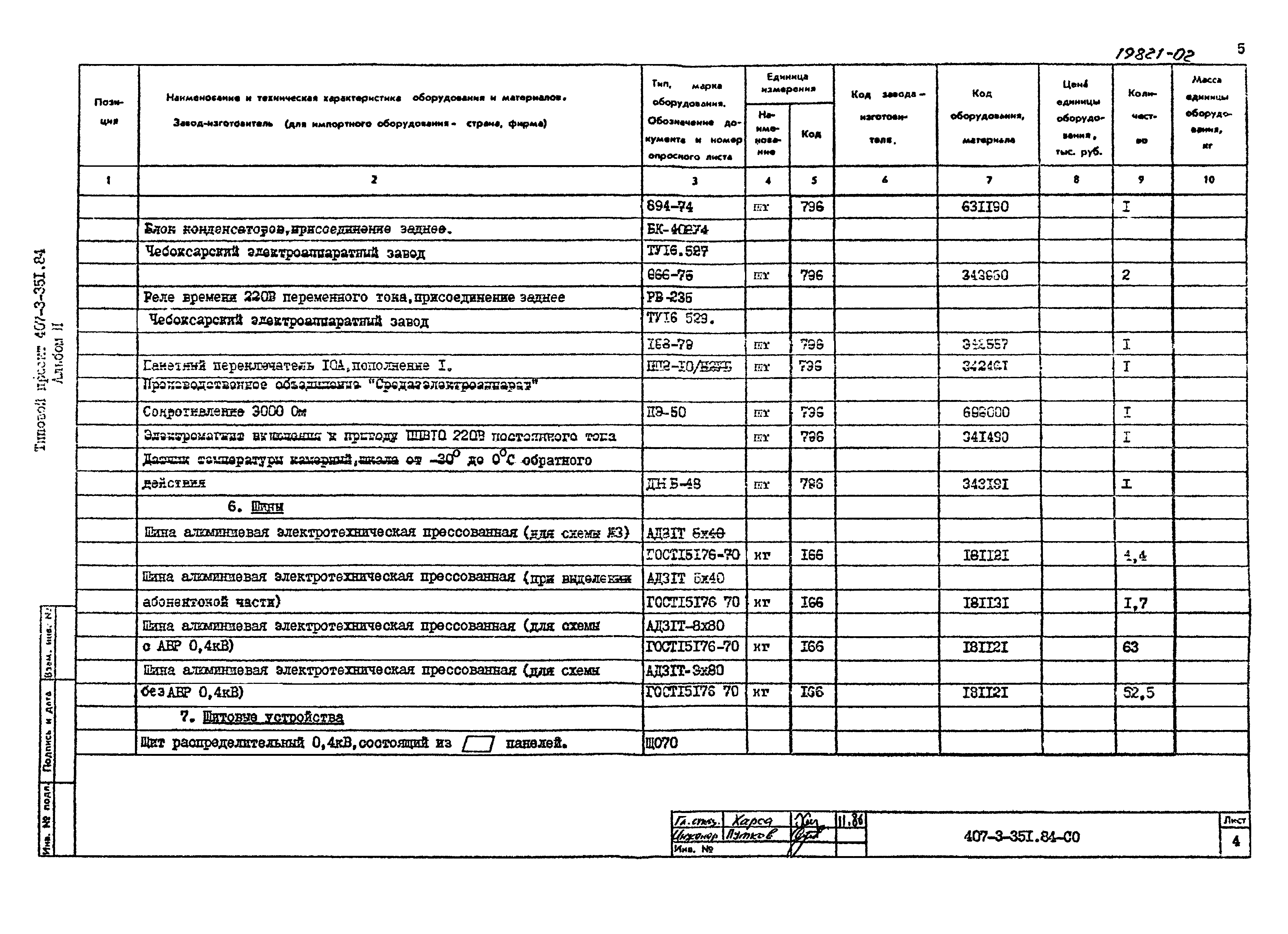 Типовой проект 407-3-351.84