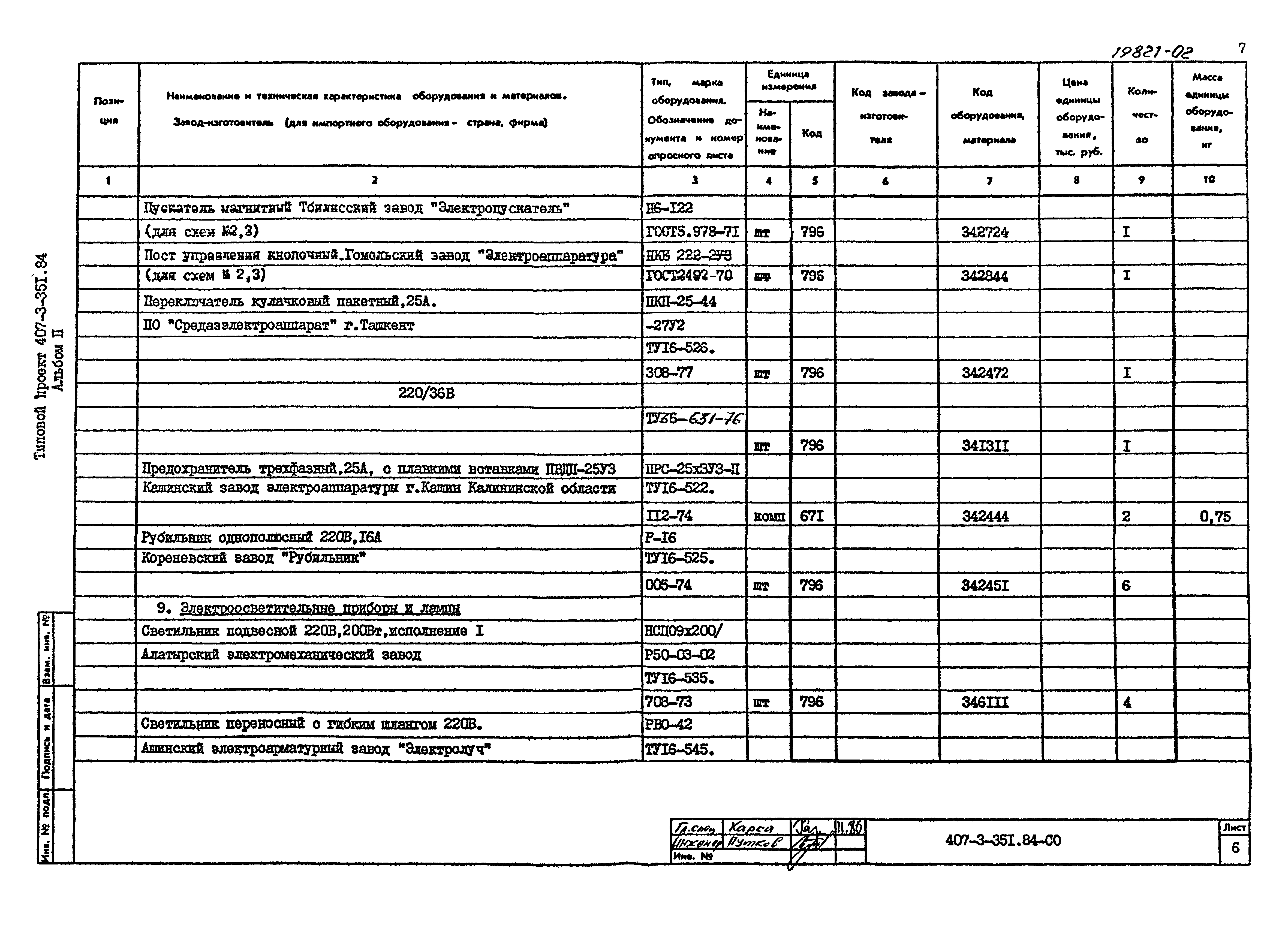 Типовой проект 407-3-351.84