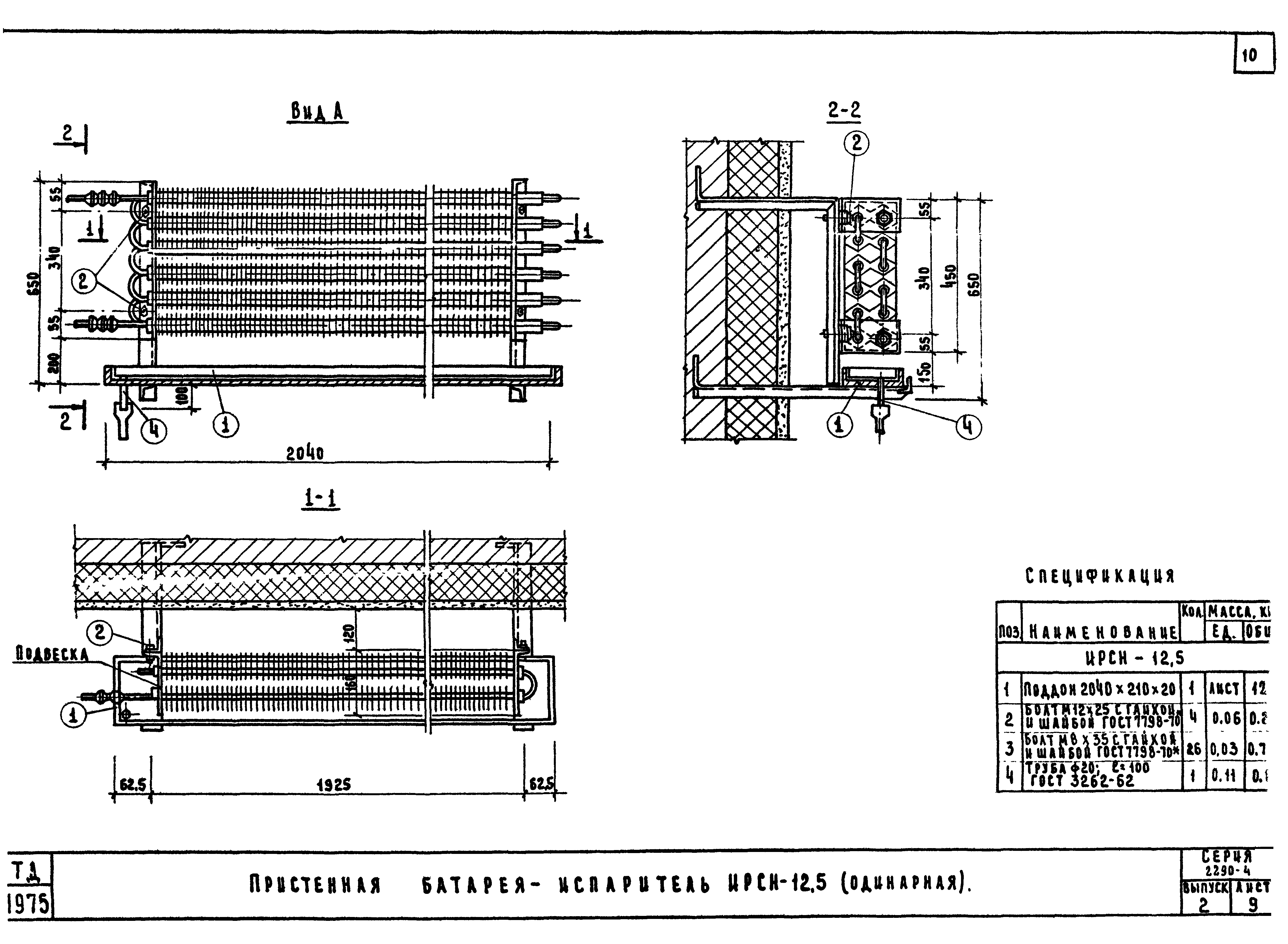 Серия 2.290-4