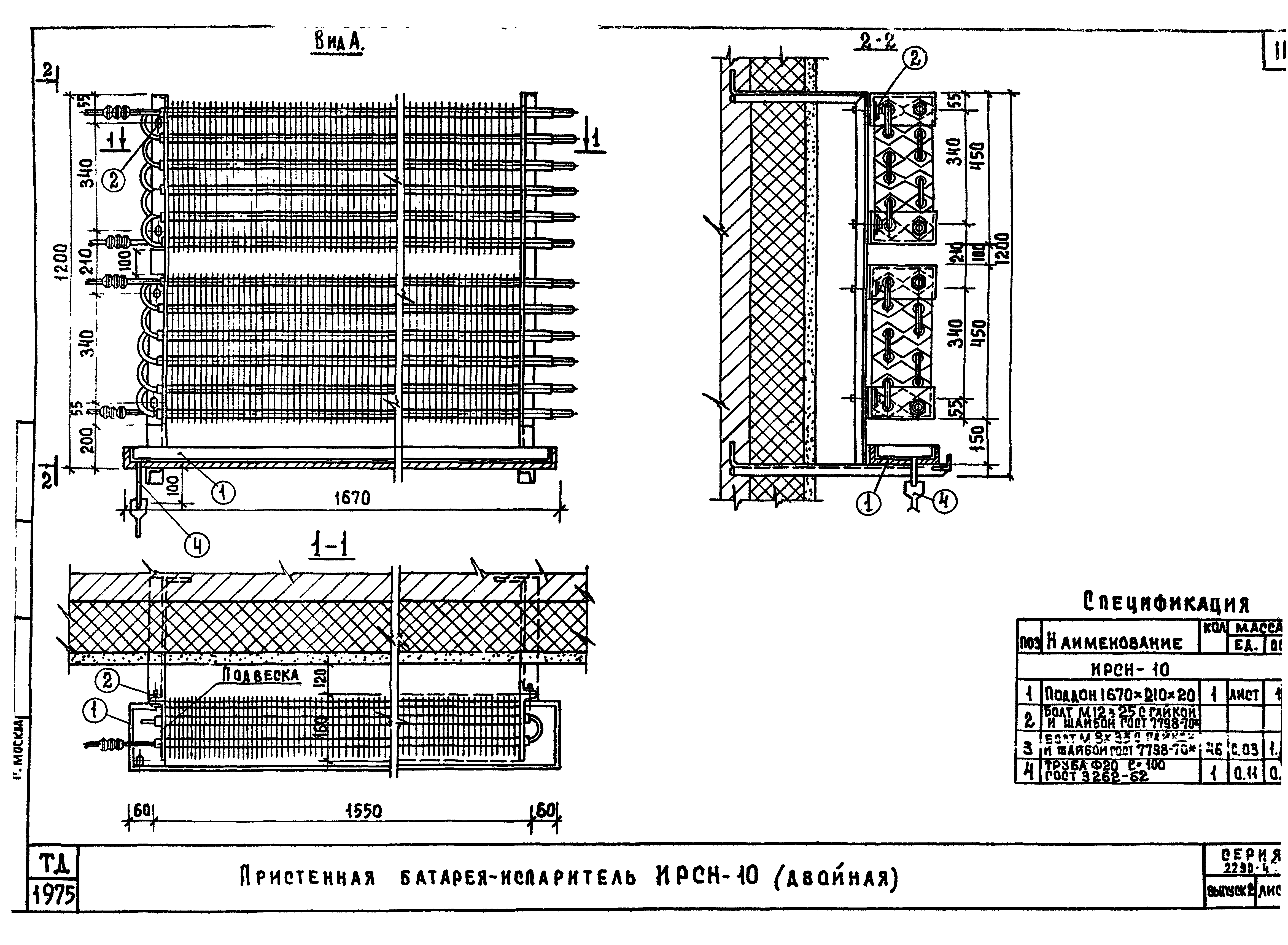 Серия 2.290-4