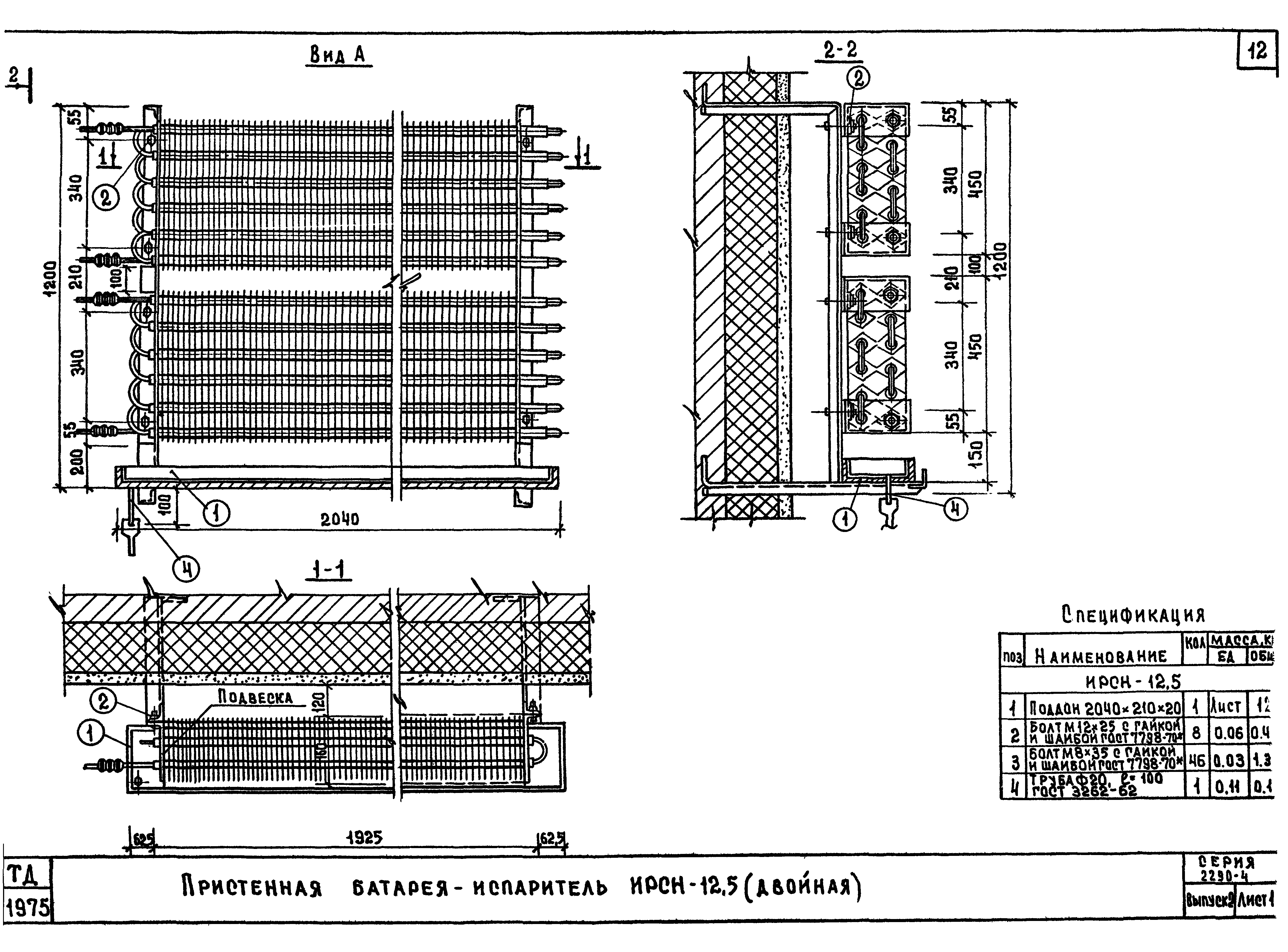 Серия 2.290-4