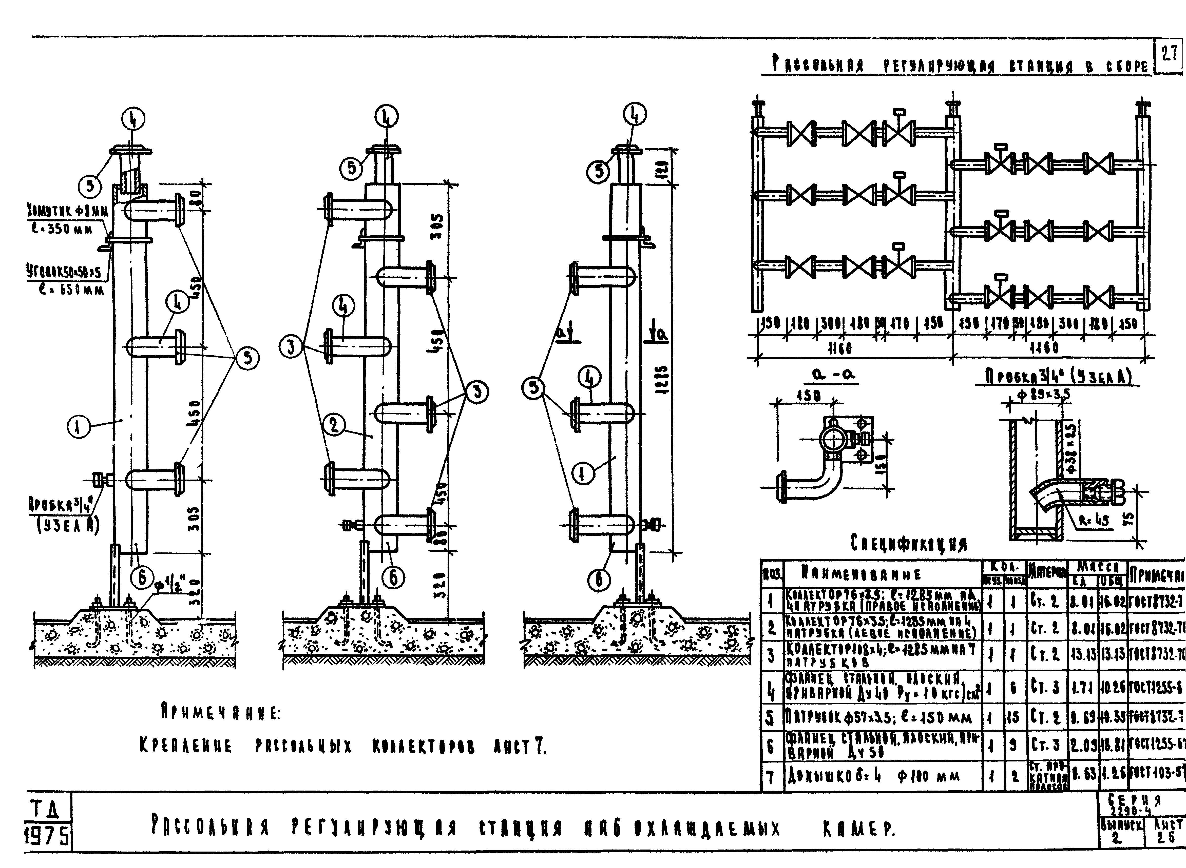 Серия 2.290-4