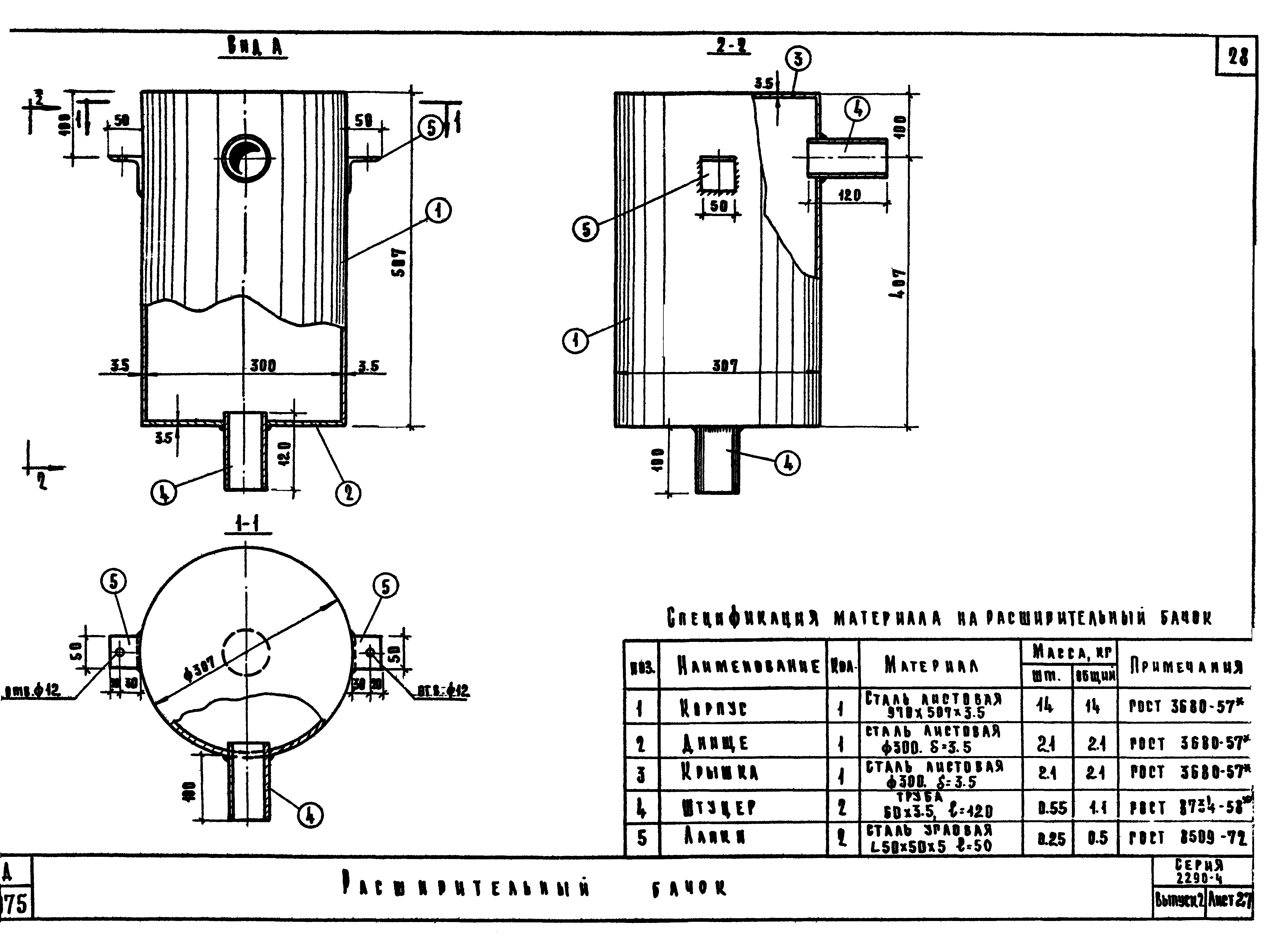 Серия 2.290-4