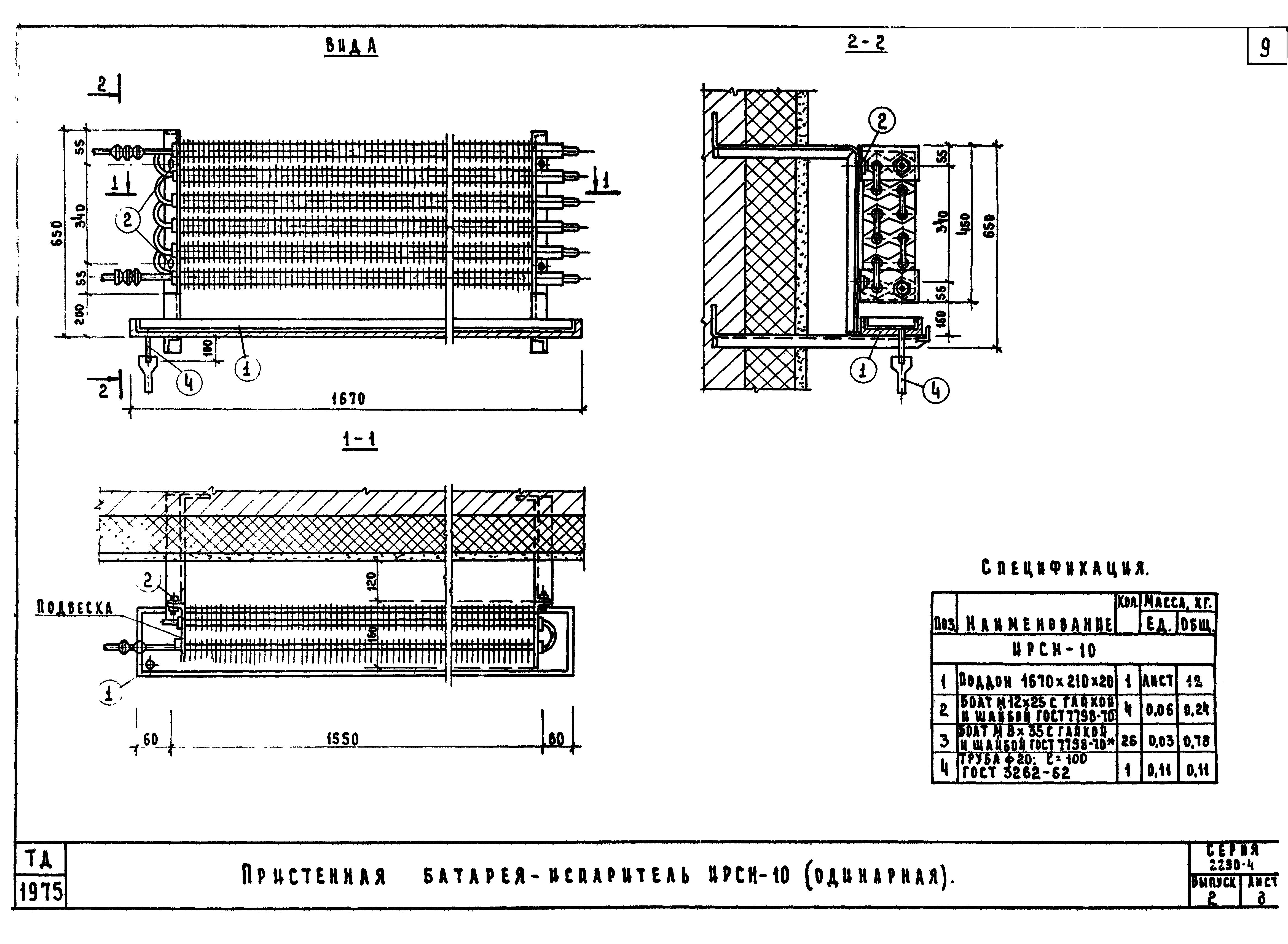 Серия 2.290-4