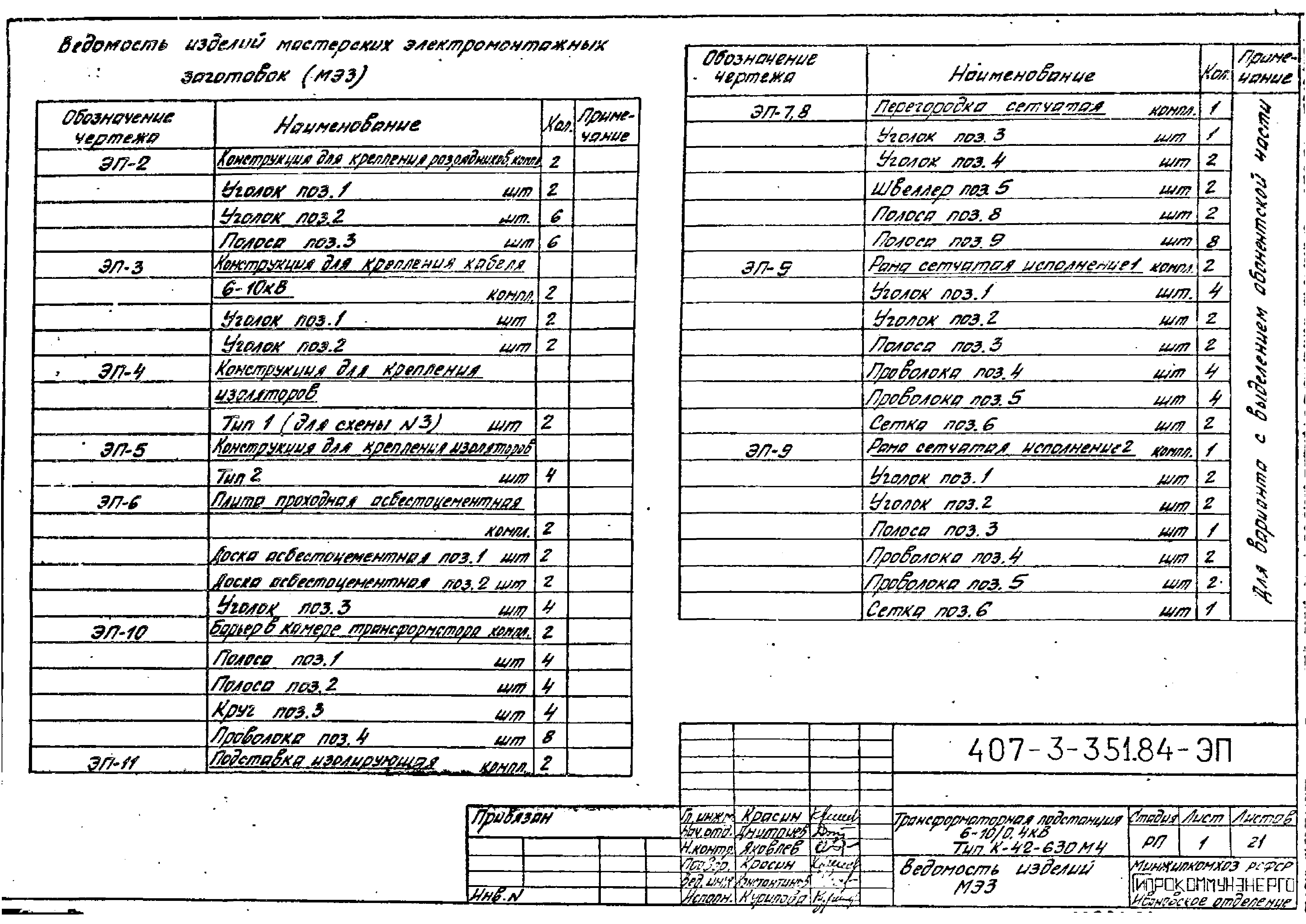 Типовой проект 407-3-351.84