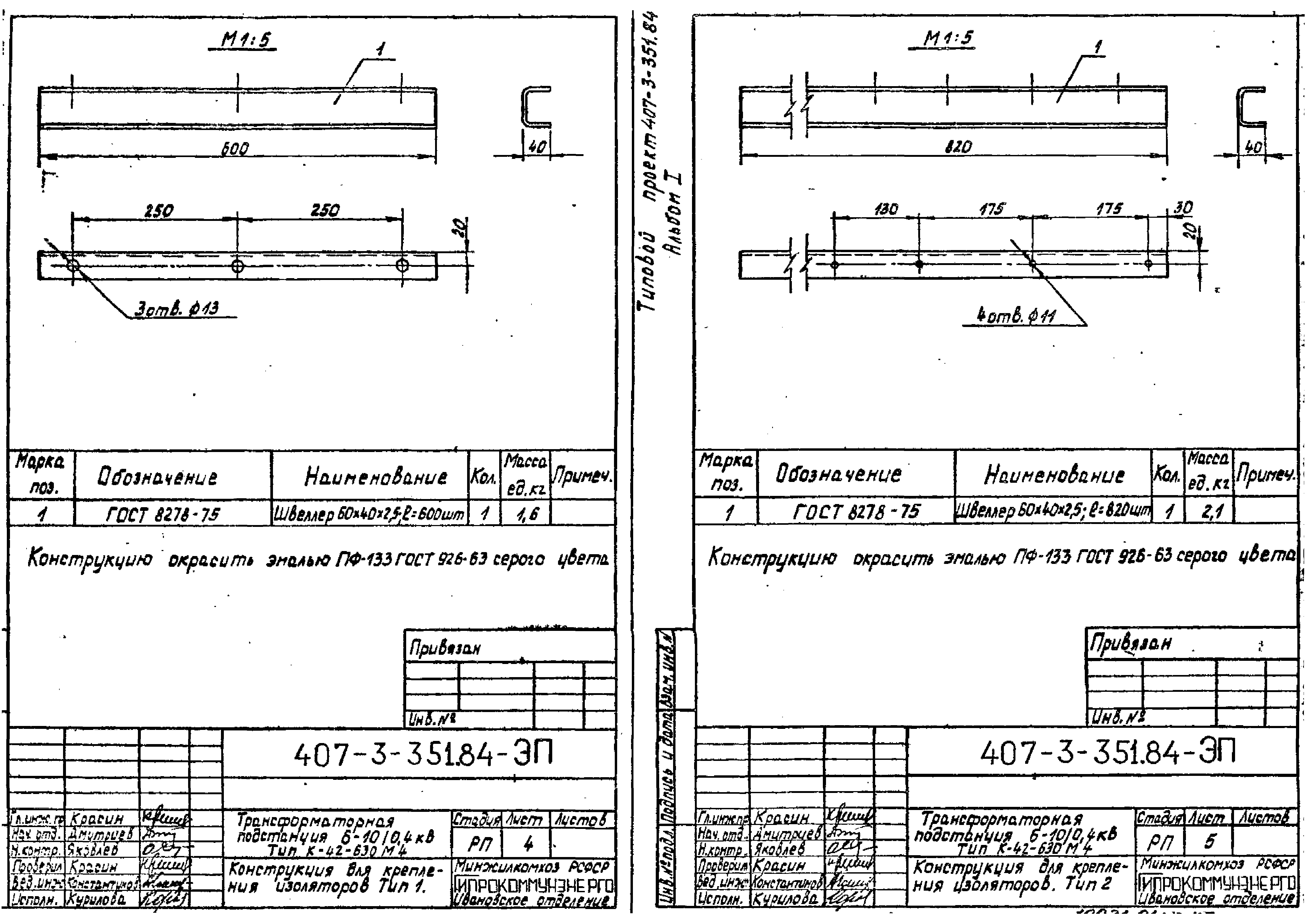 Типовой проект 407-3-351.84