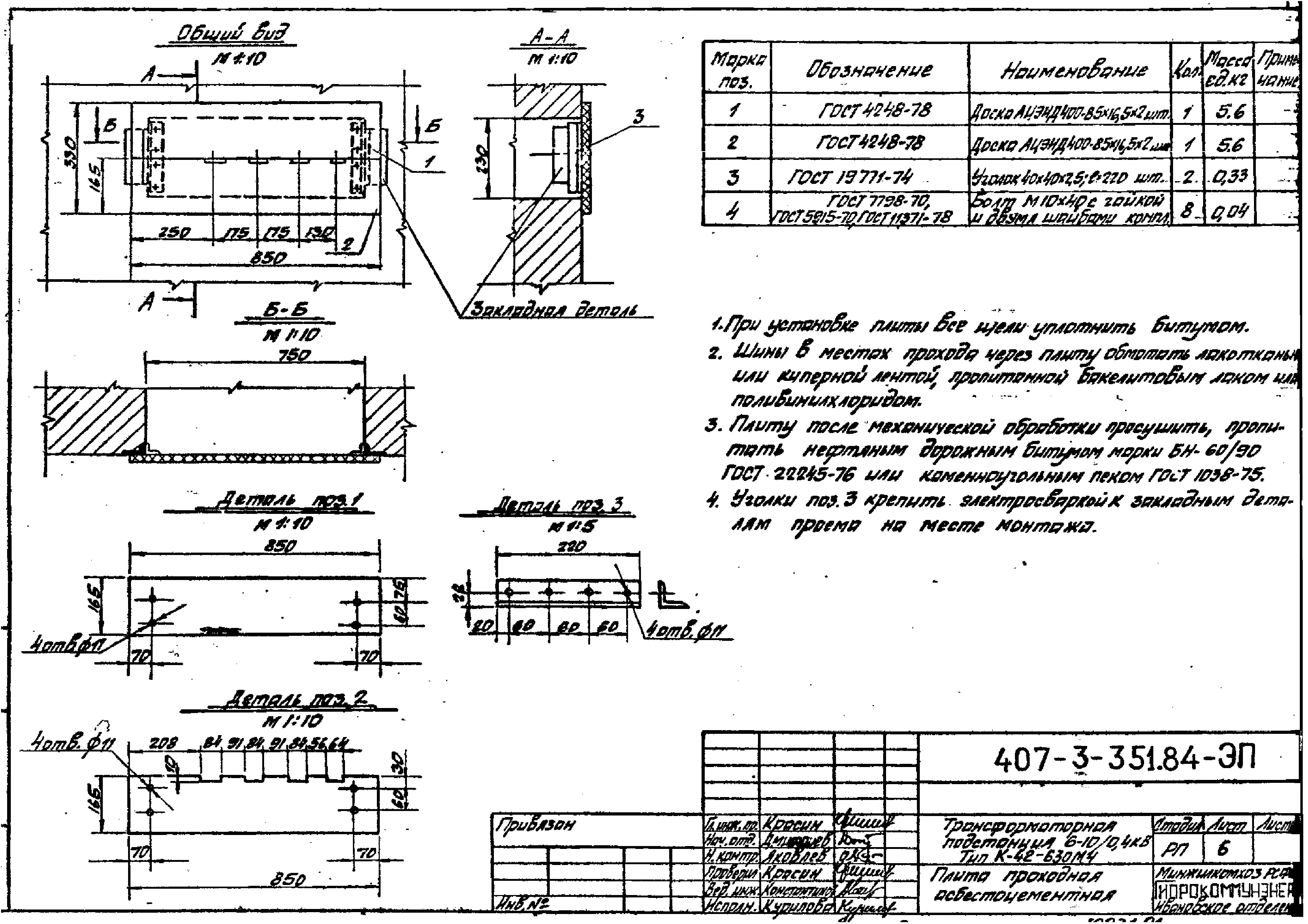 Типовой проект 407-3-351.84