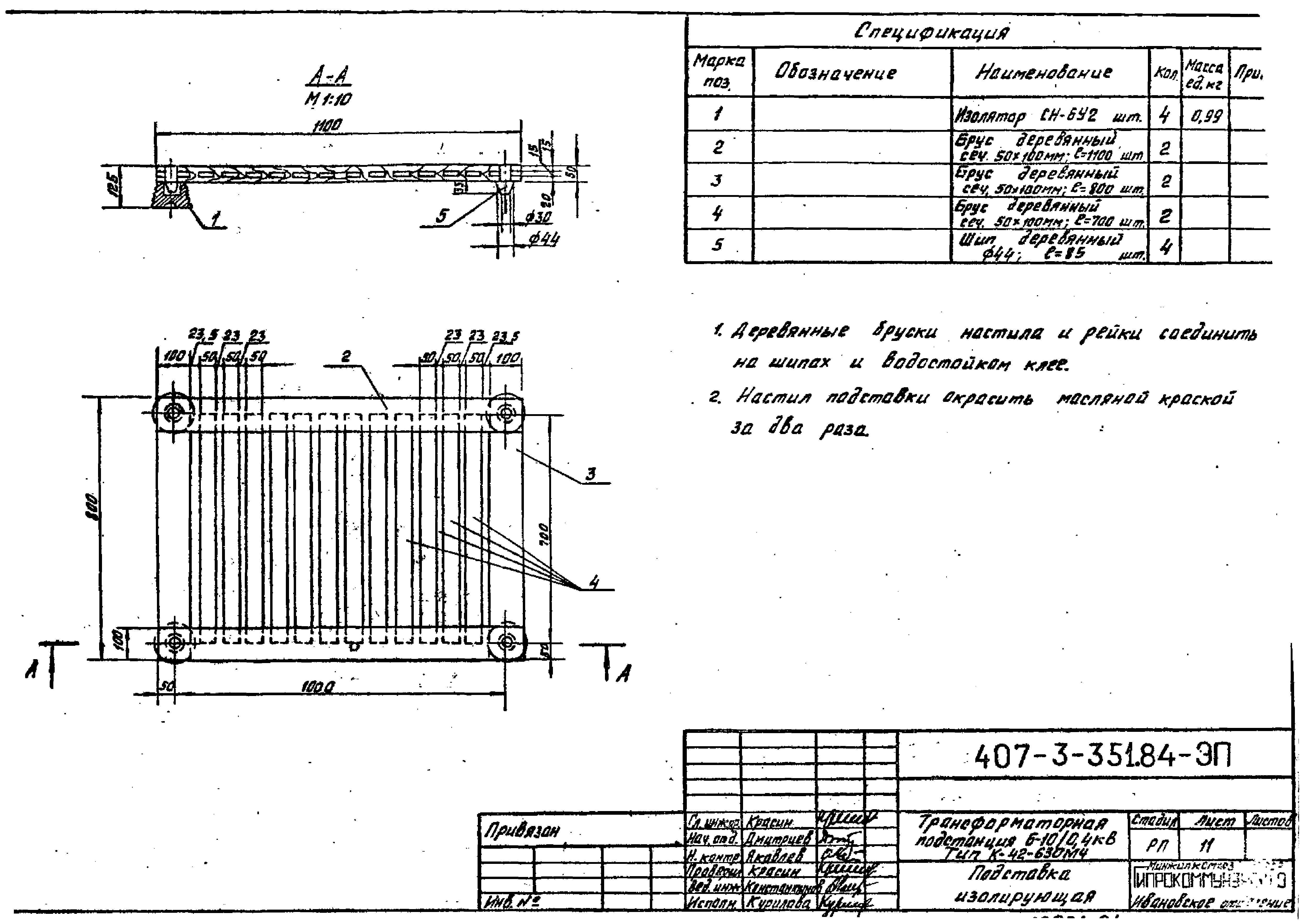 Типовой проект 407-3-351.84